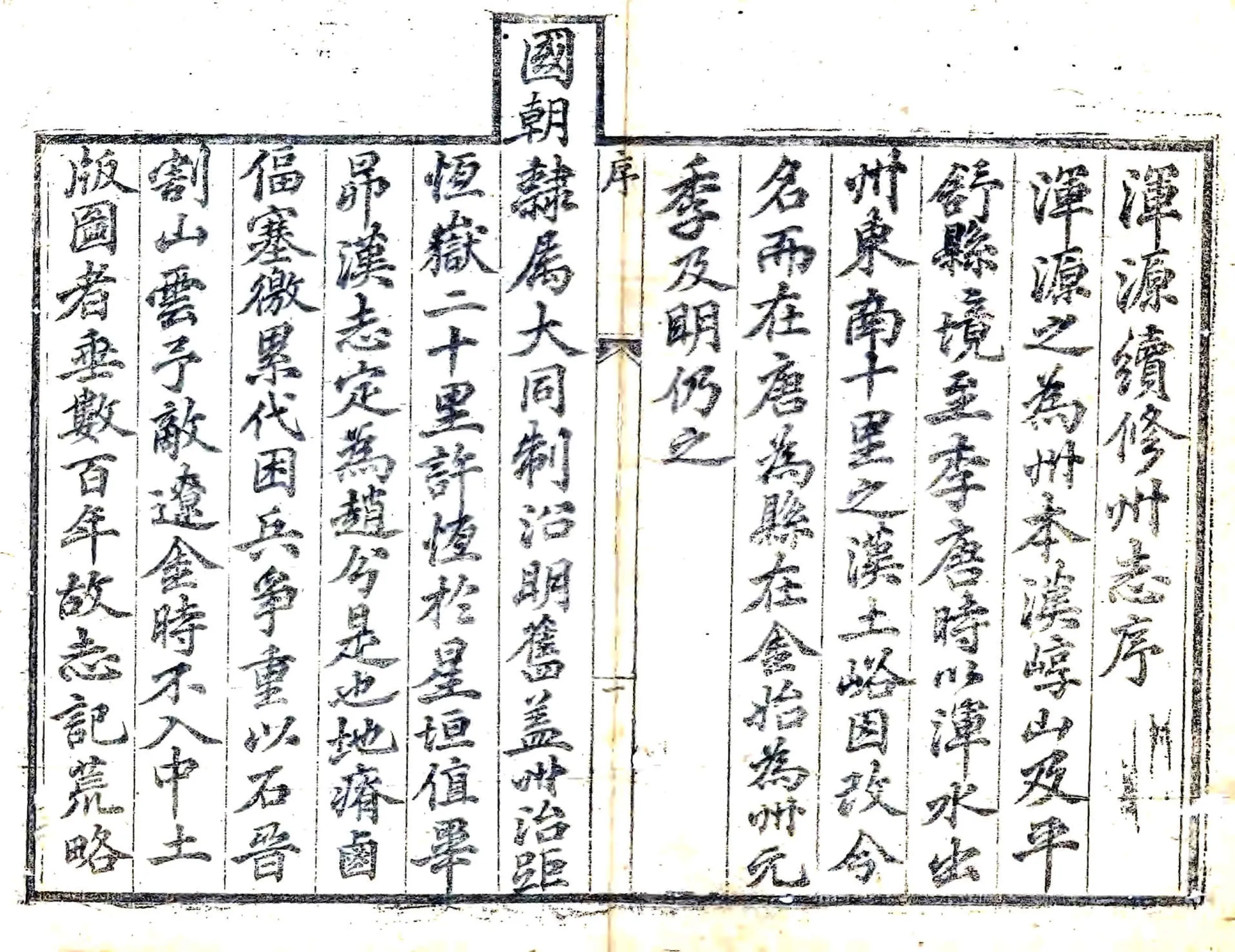 浑源州续志（光绪） 在线预览第3页