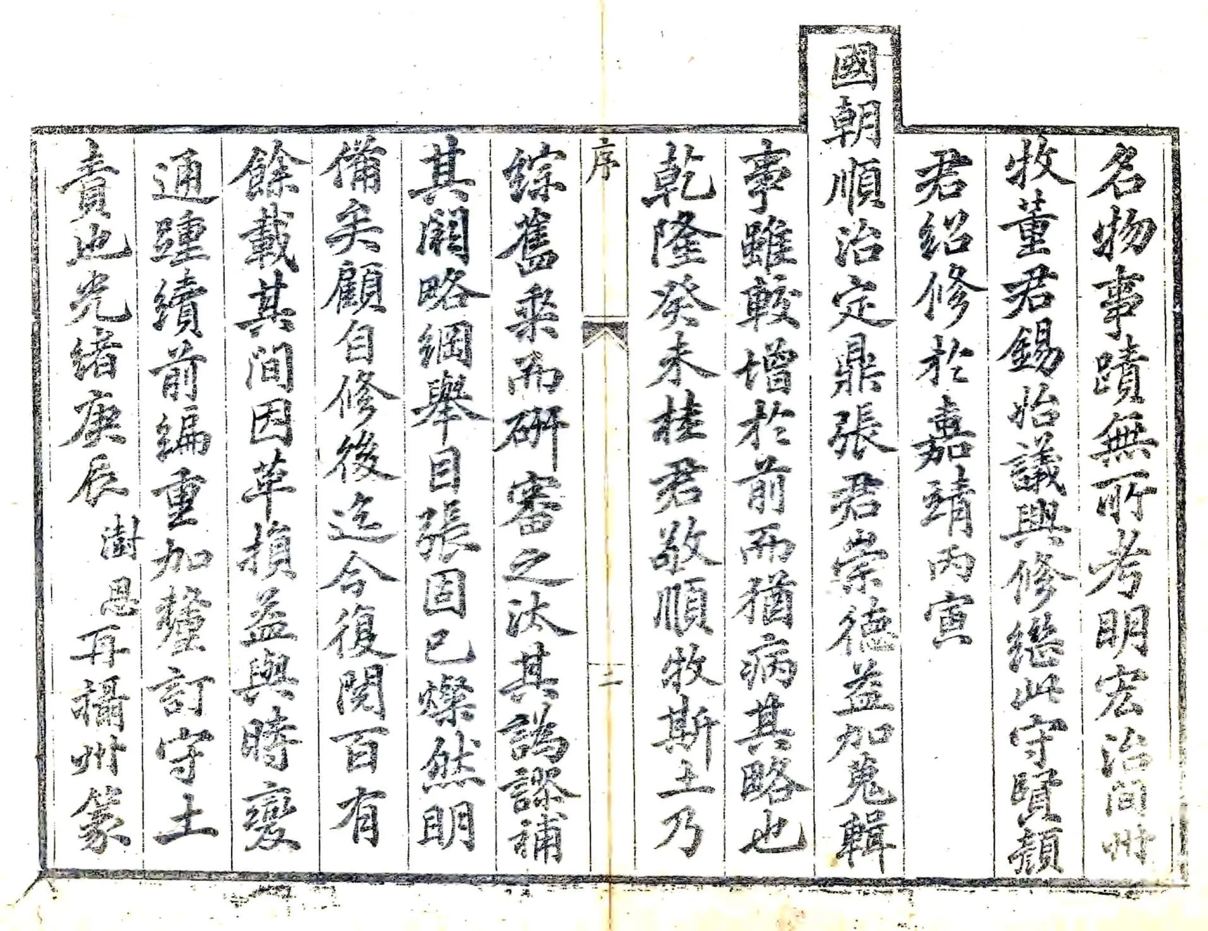 浑源州续志（光绪） 在线预览第4页