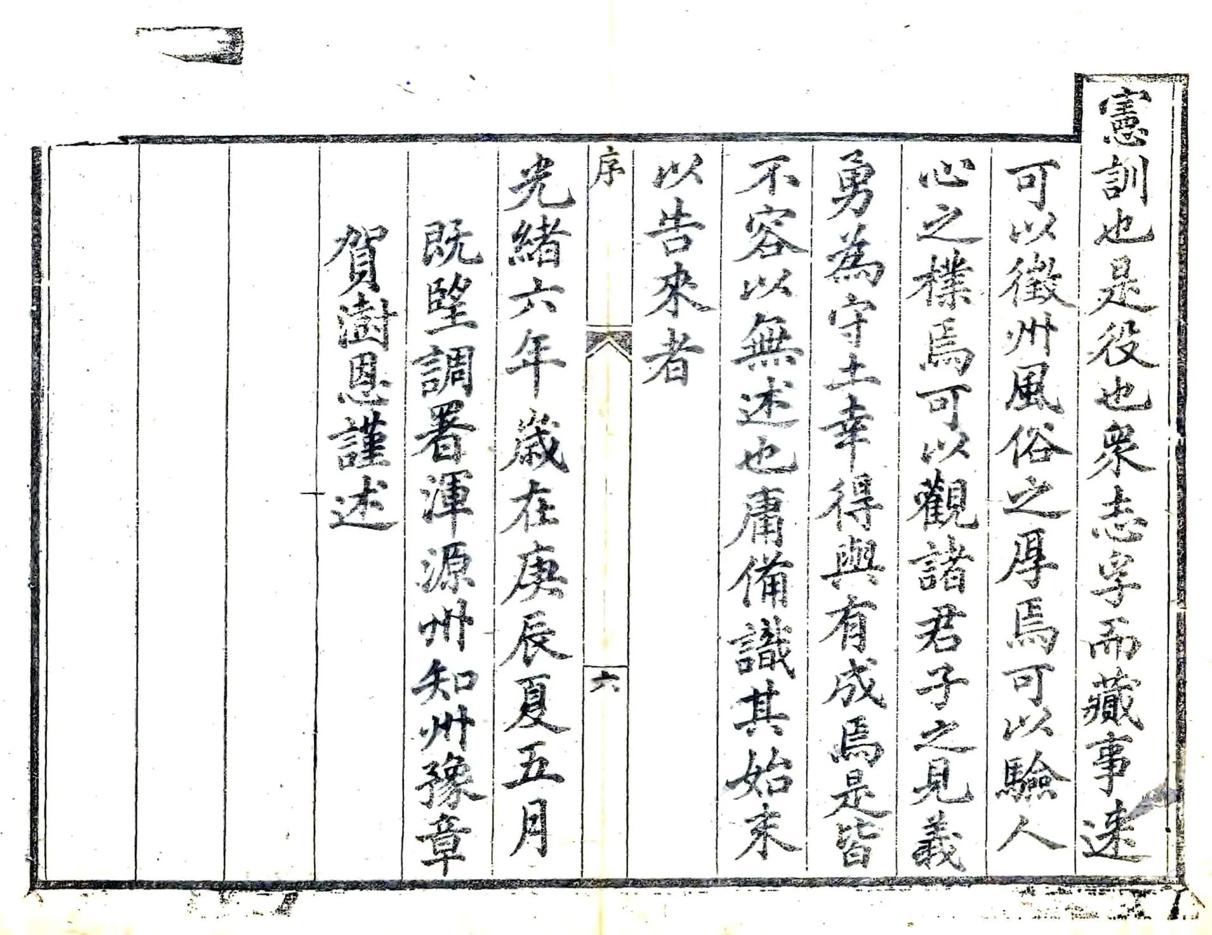 浑源州续志（光绪） 在线预览第8页