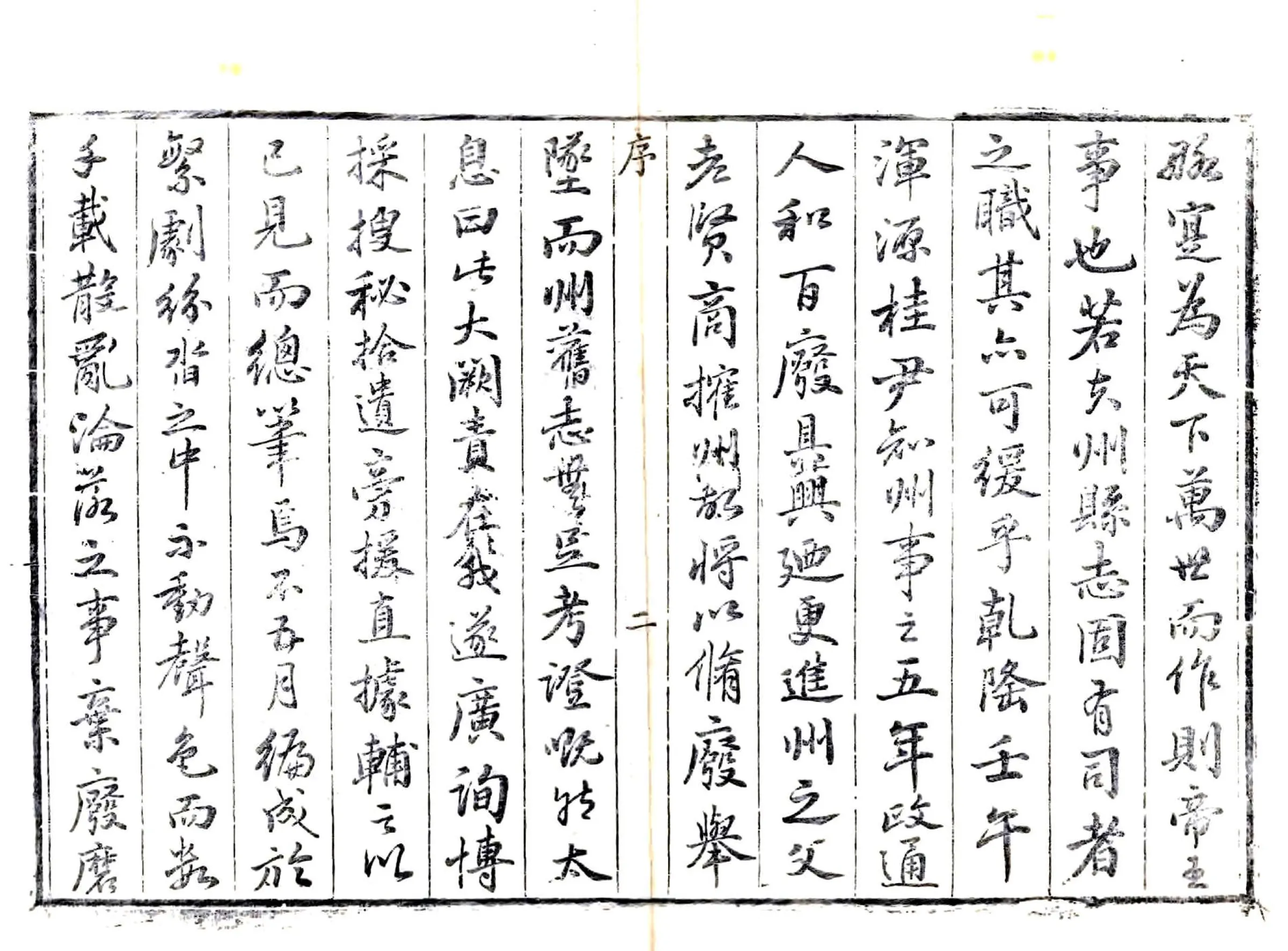 浑源州志（乾隆 同治增刻本） 在线预览第6页