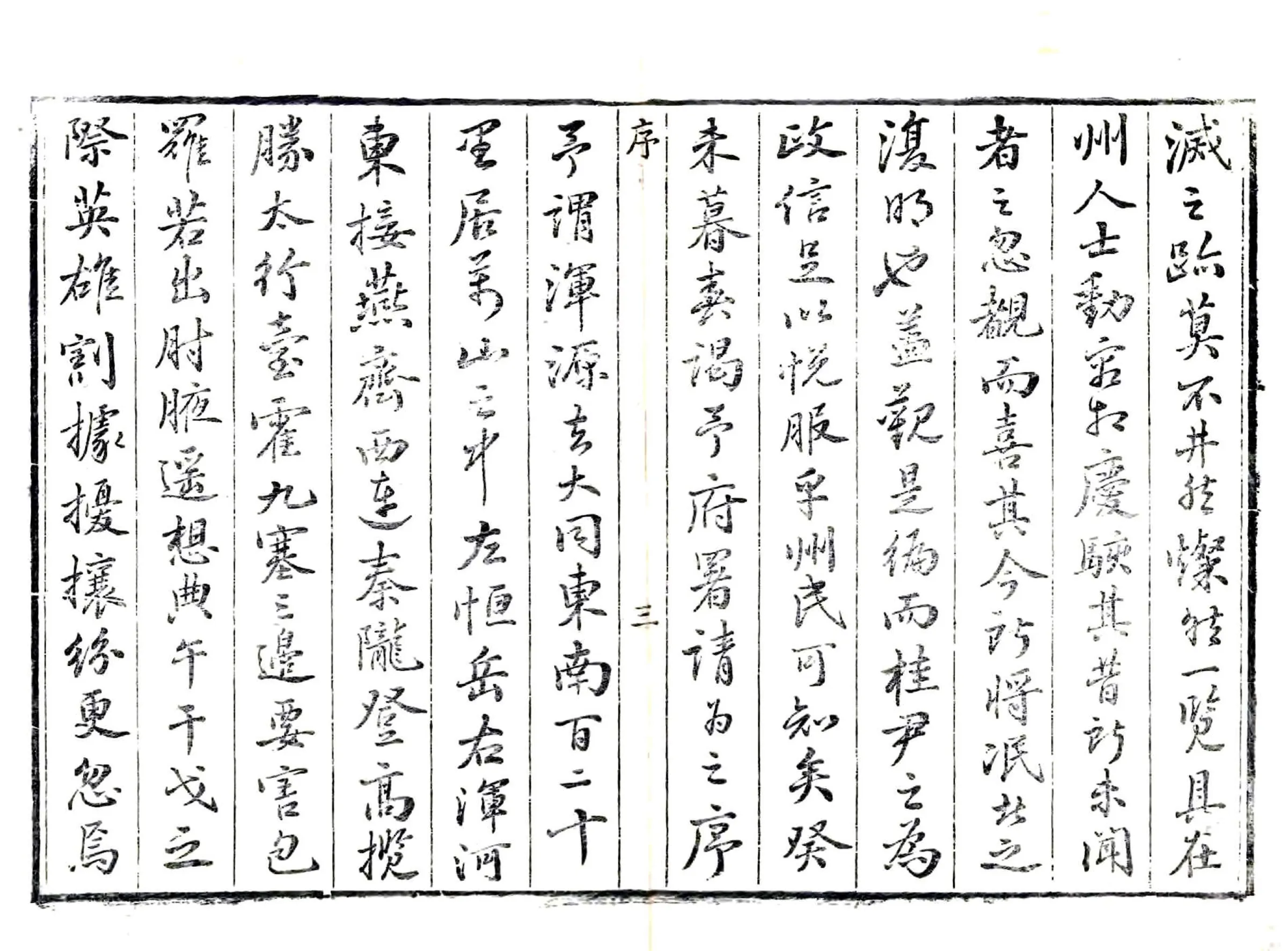 浑源州志（乾隆 同治增刻本） 在线预览第7页