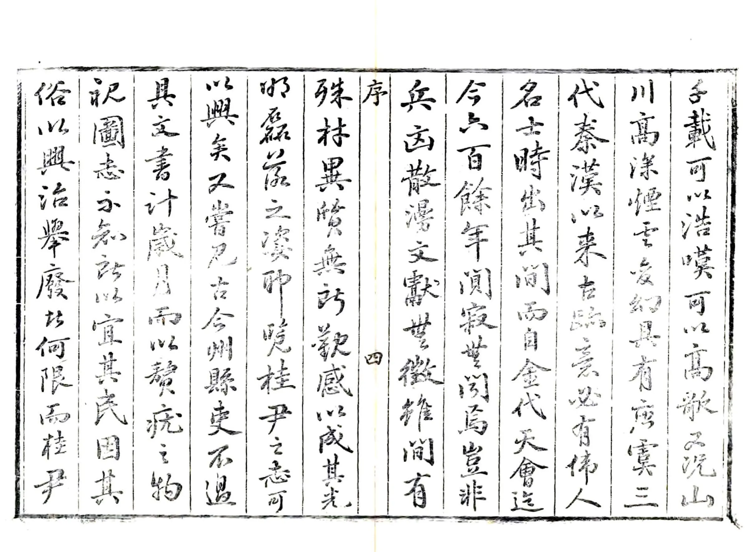 浑源州志（乾隆 同治增刻本） 在线预览第8页