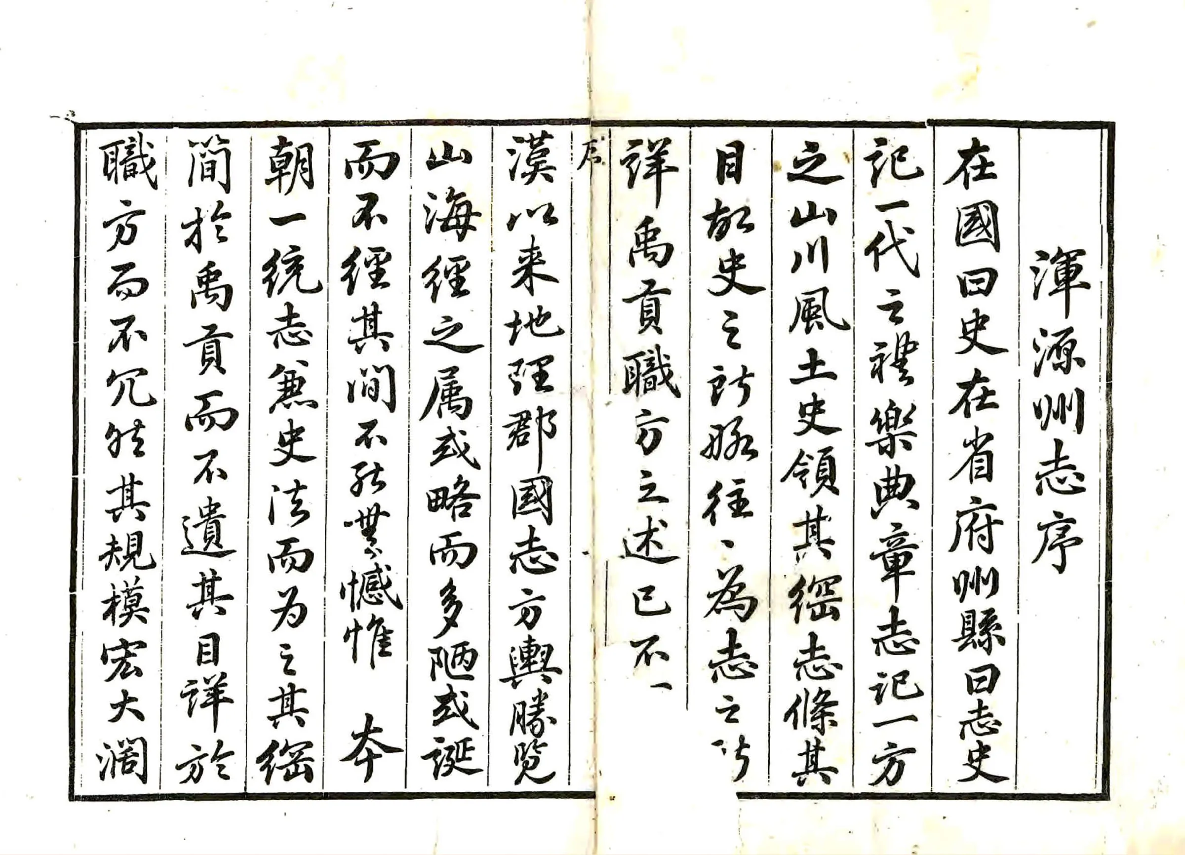 浑源州志（乾隆） 在线预览第2页