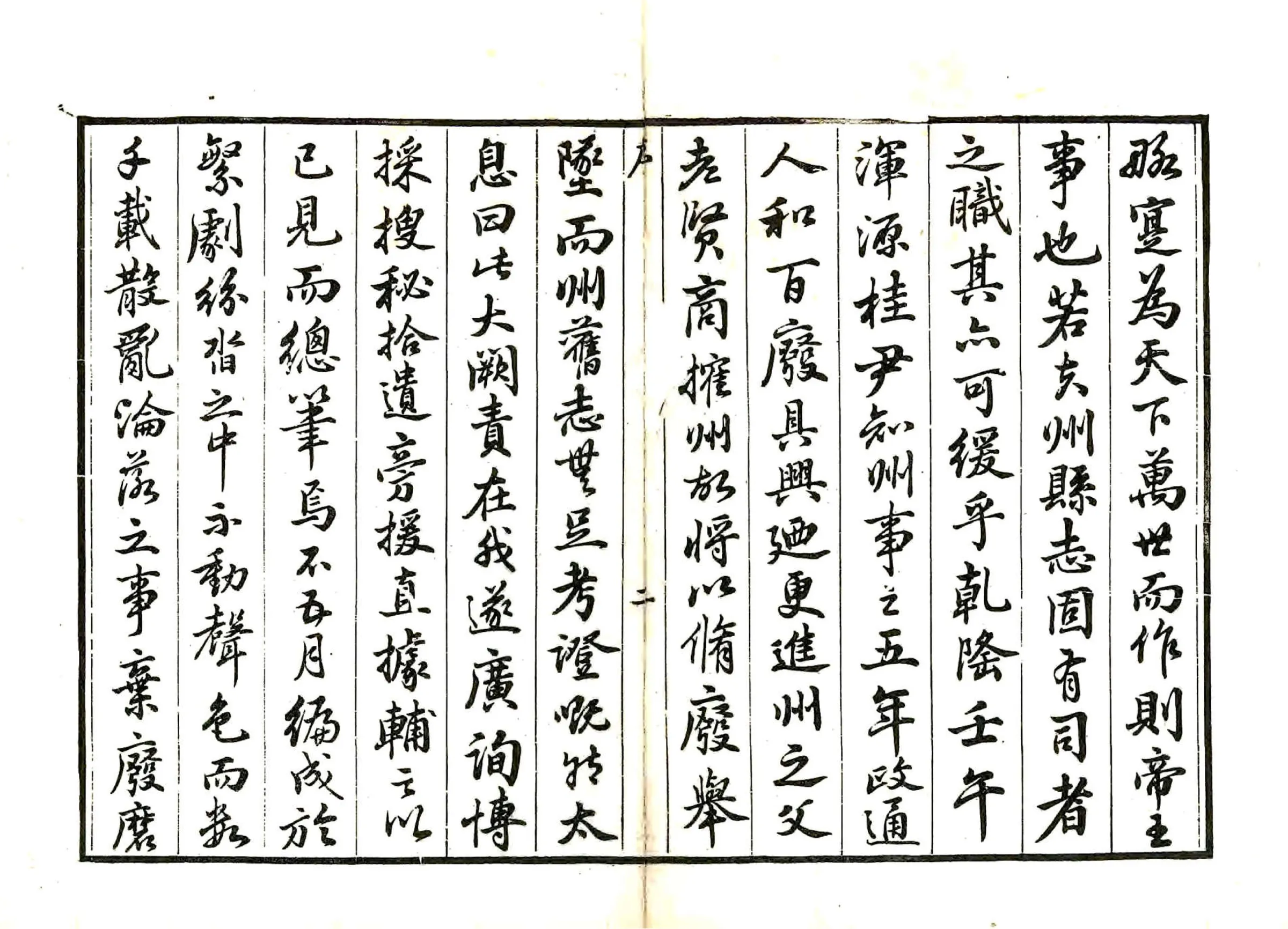 浑源州志（乾隆） 在线预览第3页