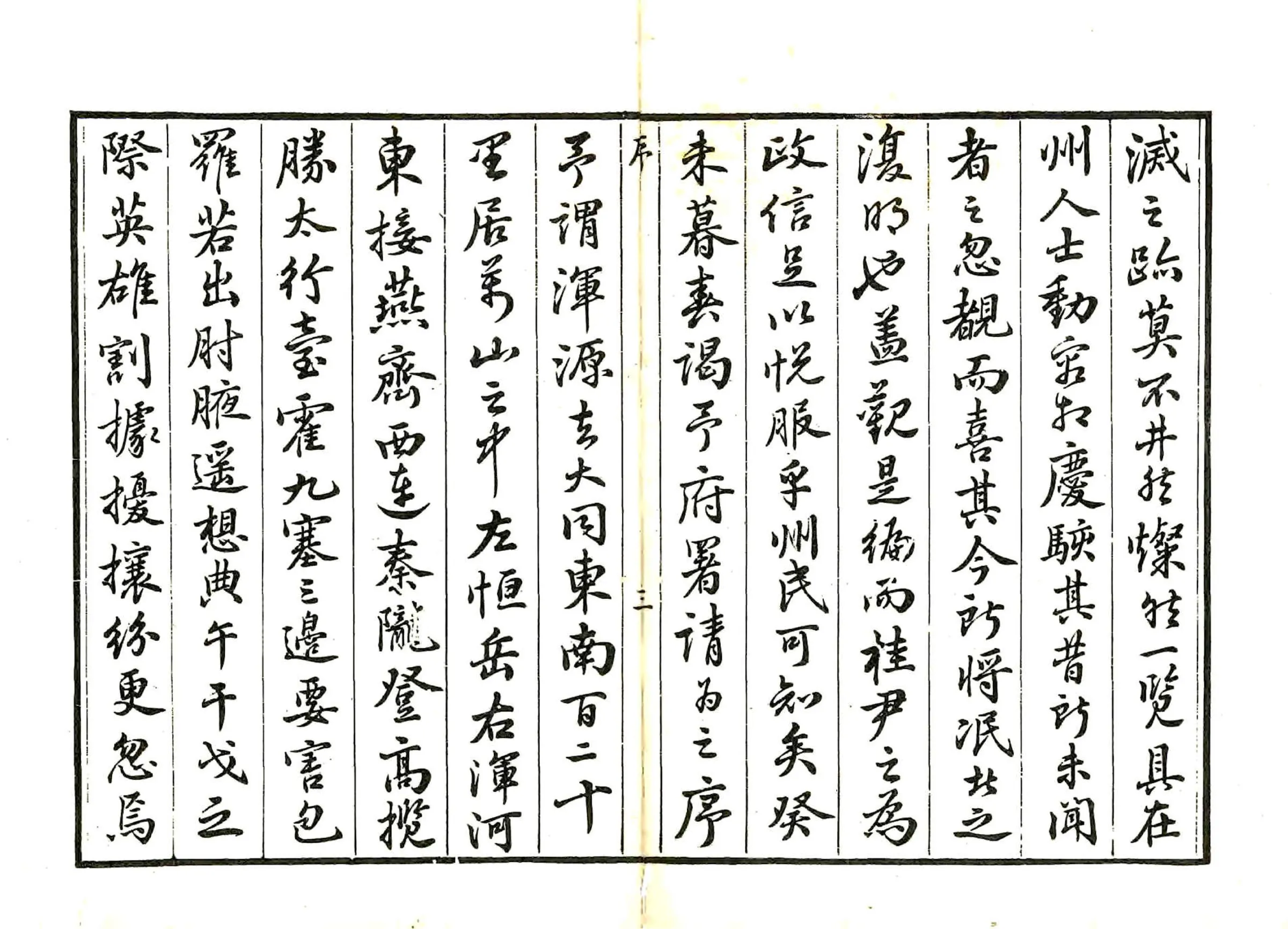 浑源州志（乾隆） 在线预览第4页