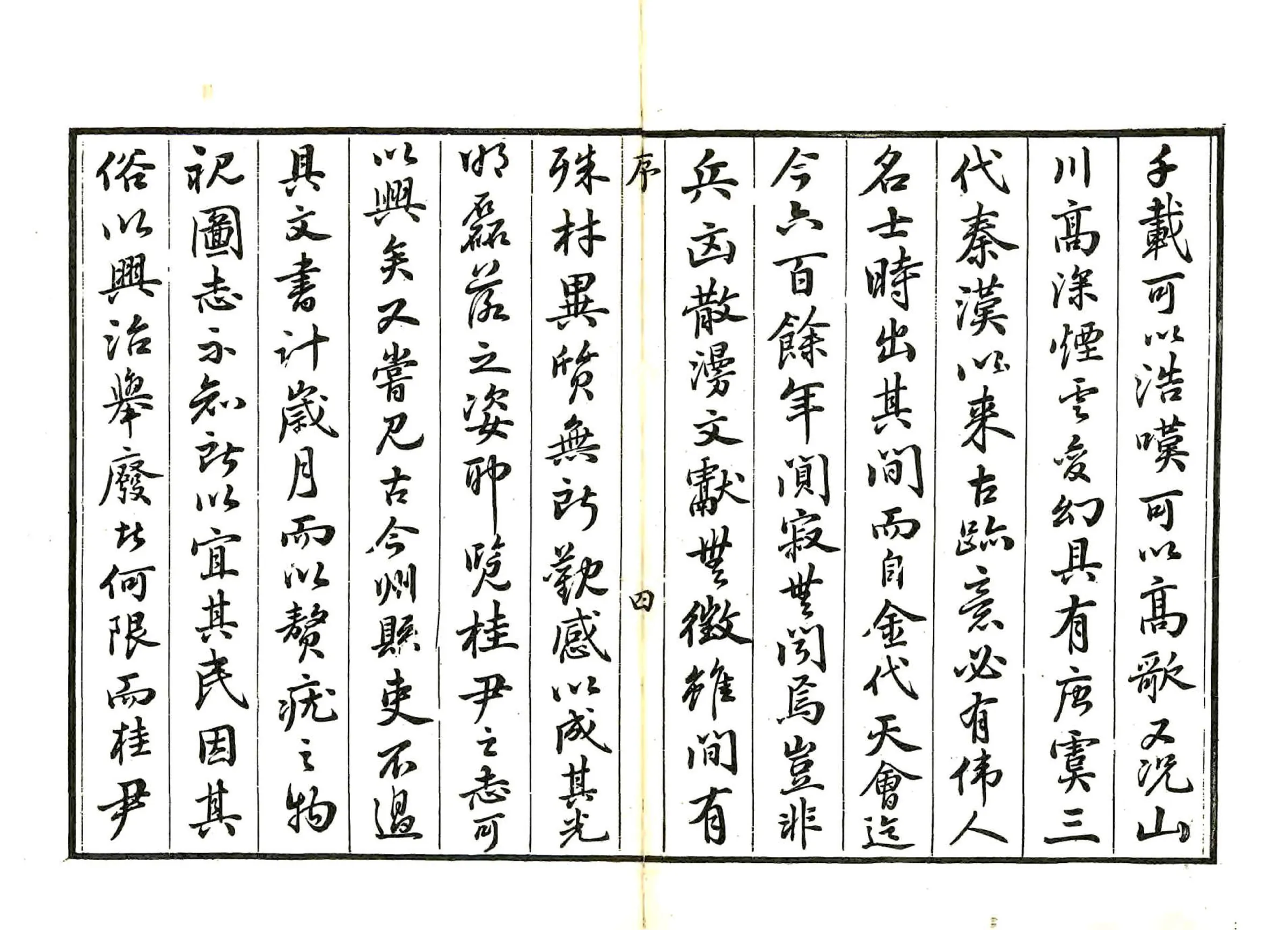浑源州志（乾隆） 在线预览第5页
