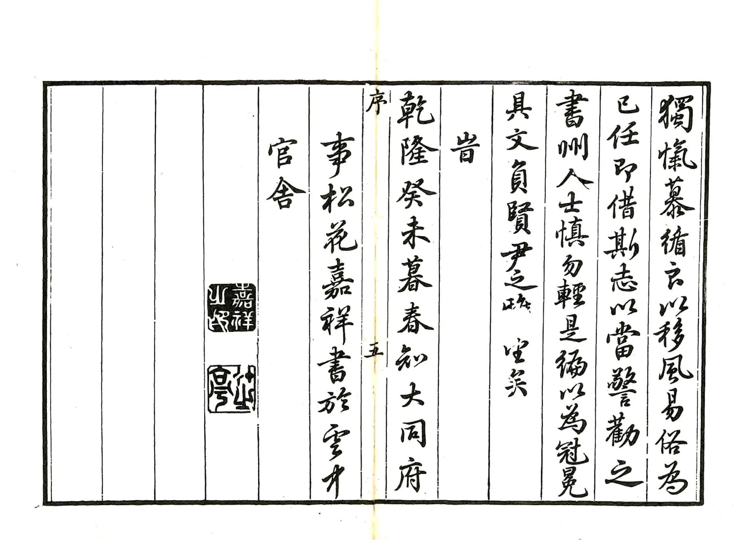 浑源州志（乾隆） 在线预览第6页