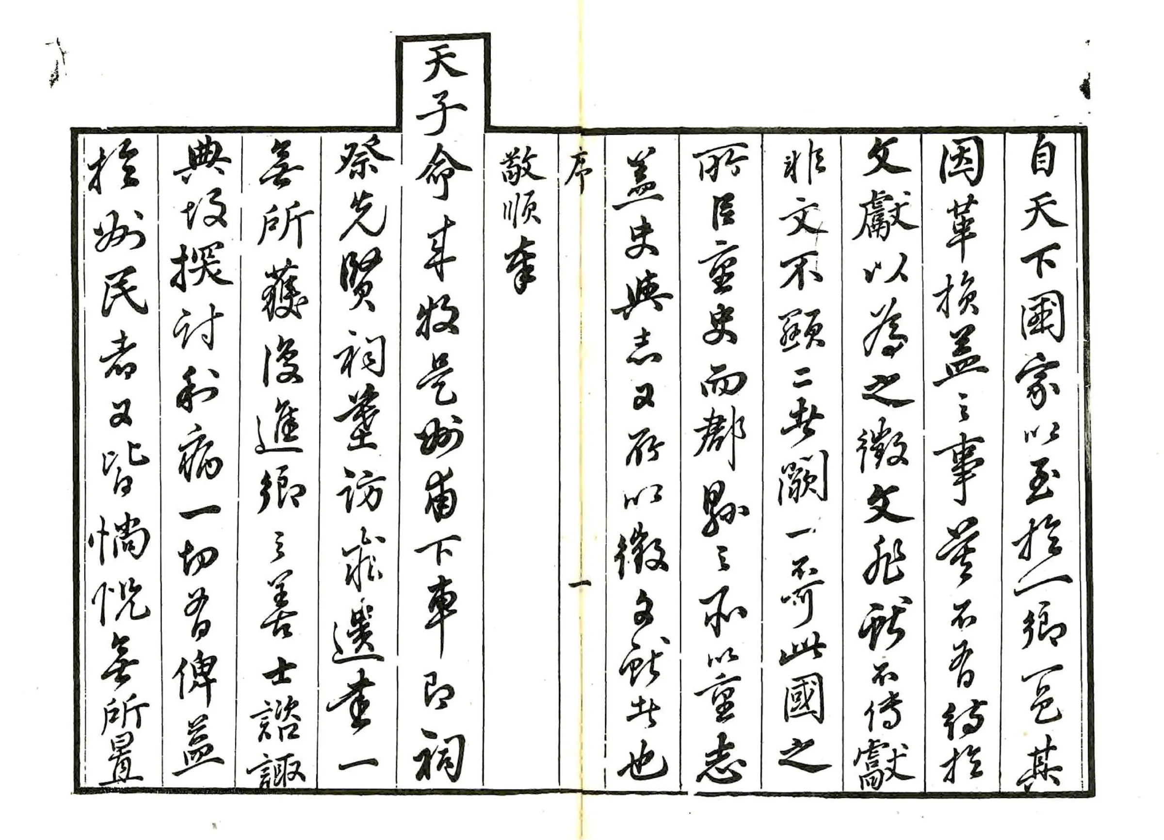 浑源州志（乾隆） 在线预览第7页