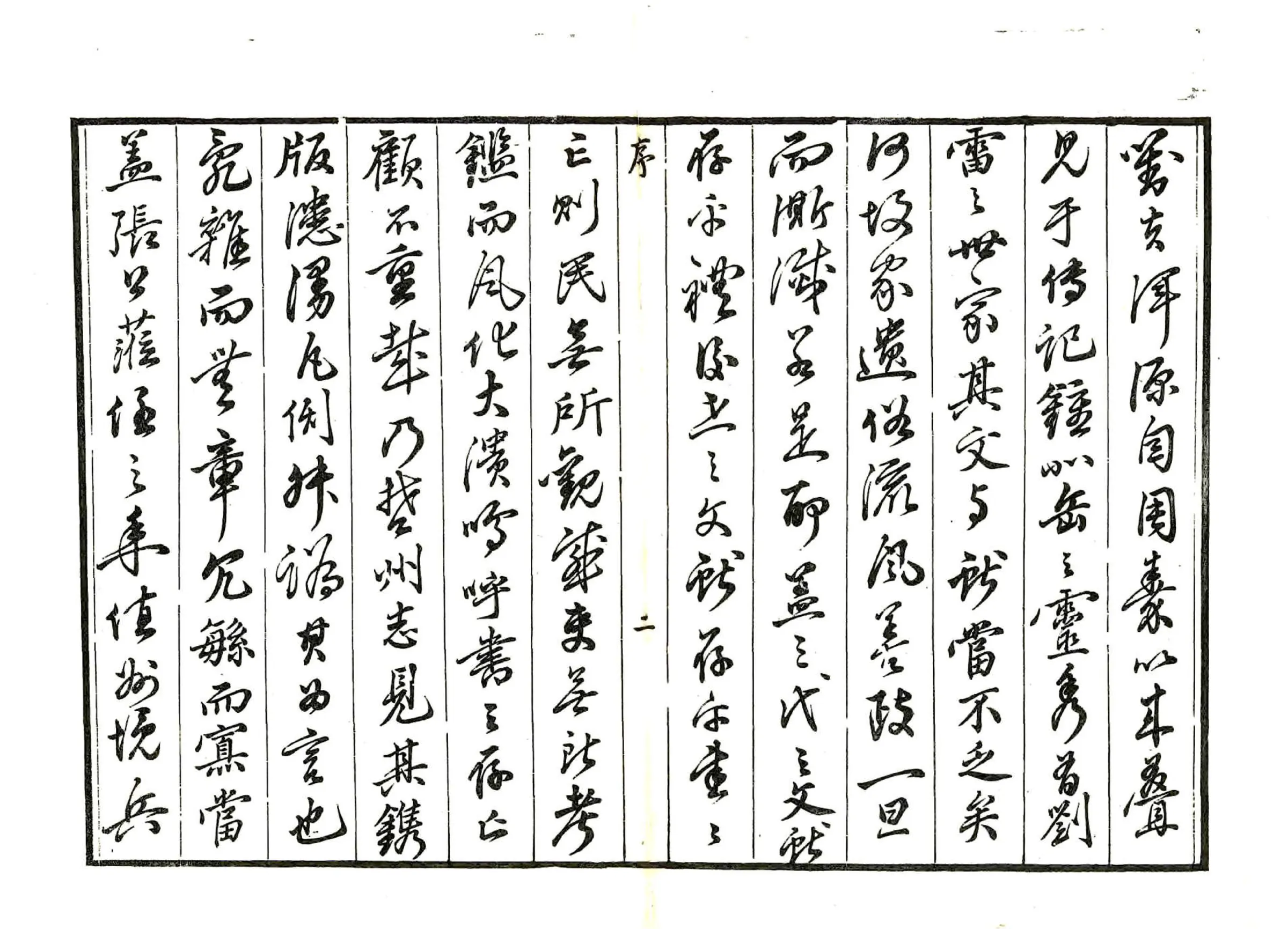 浑源州志（乾隆） 在线预览第8页