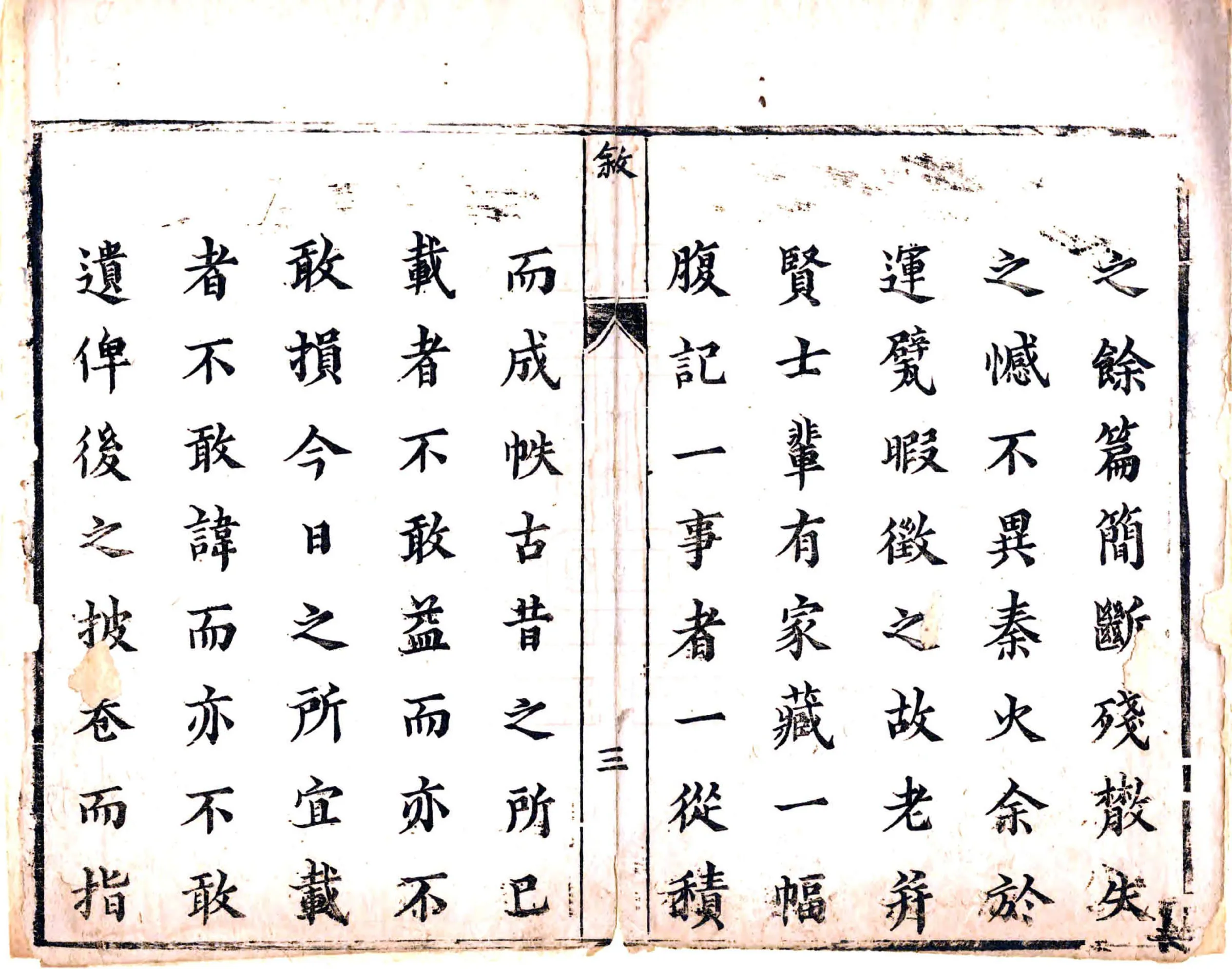 浑源州志（顺治） 在线预览第4页