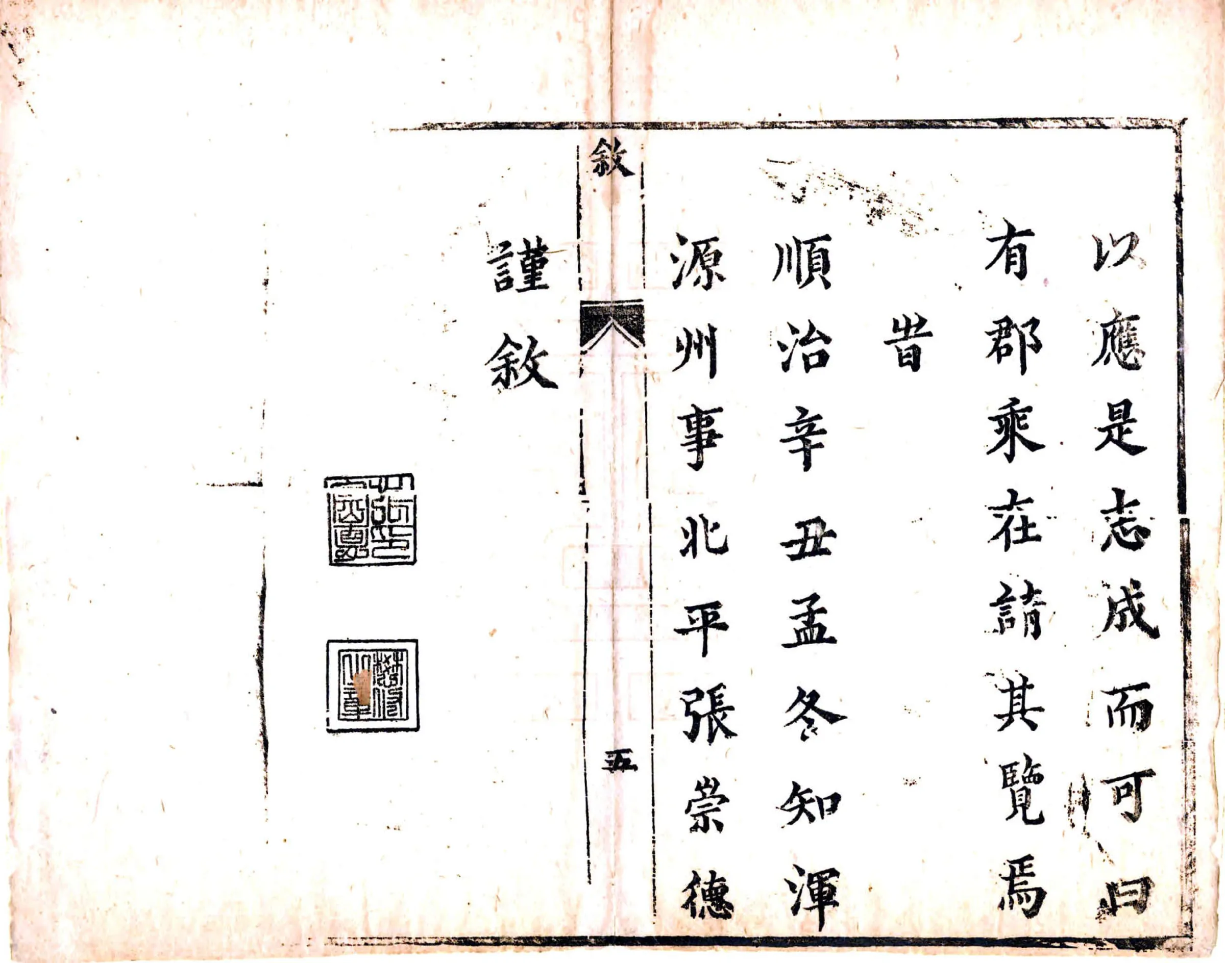 浑源州志（顺治） 在线预览第6页