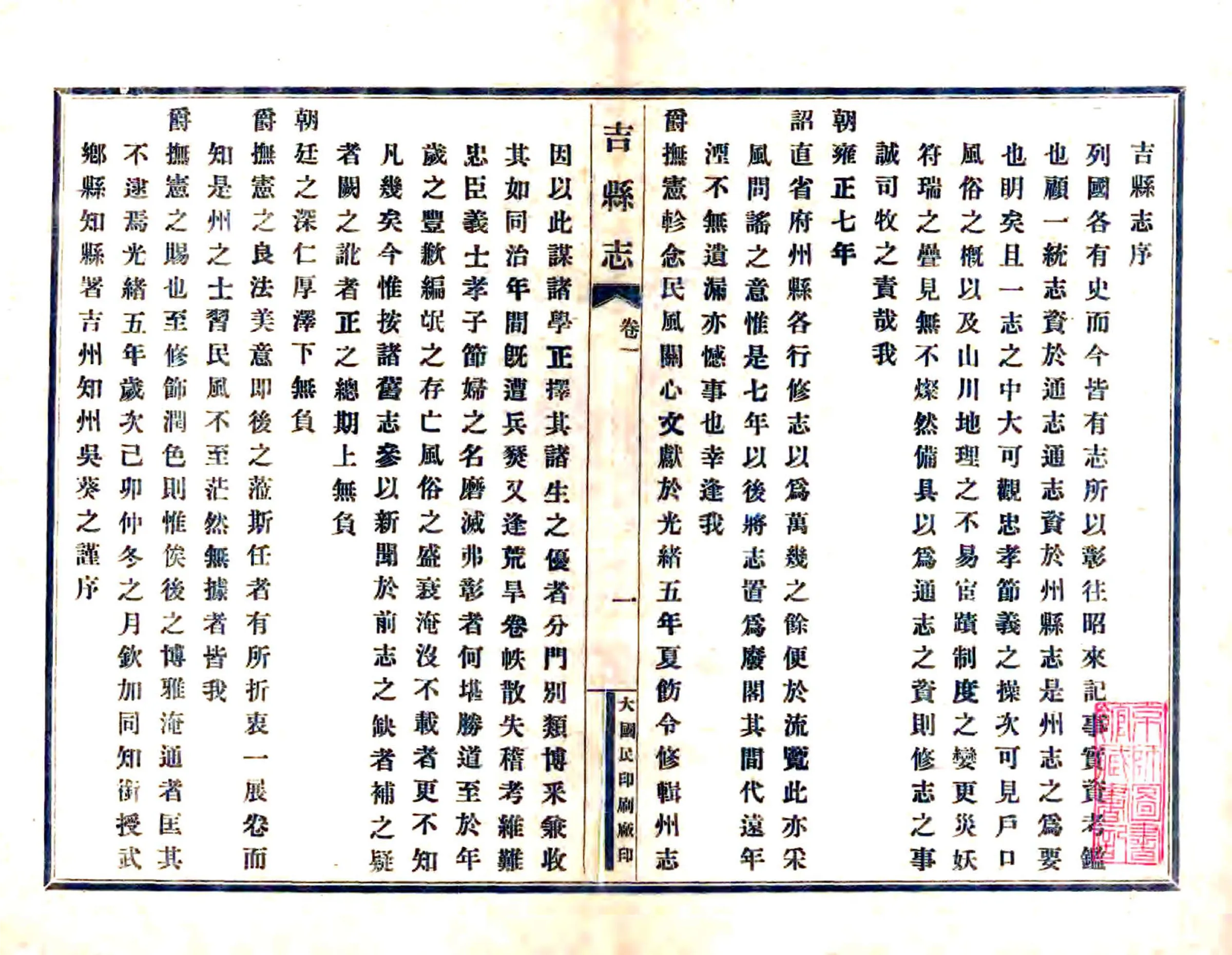 吉州全志（光绪） 在线预览第2页