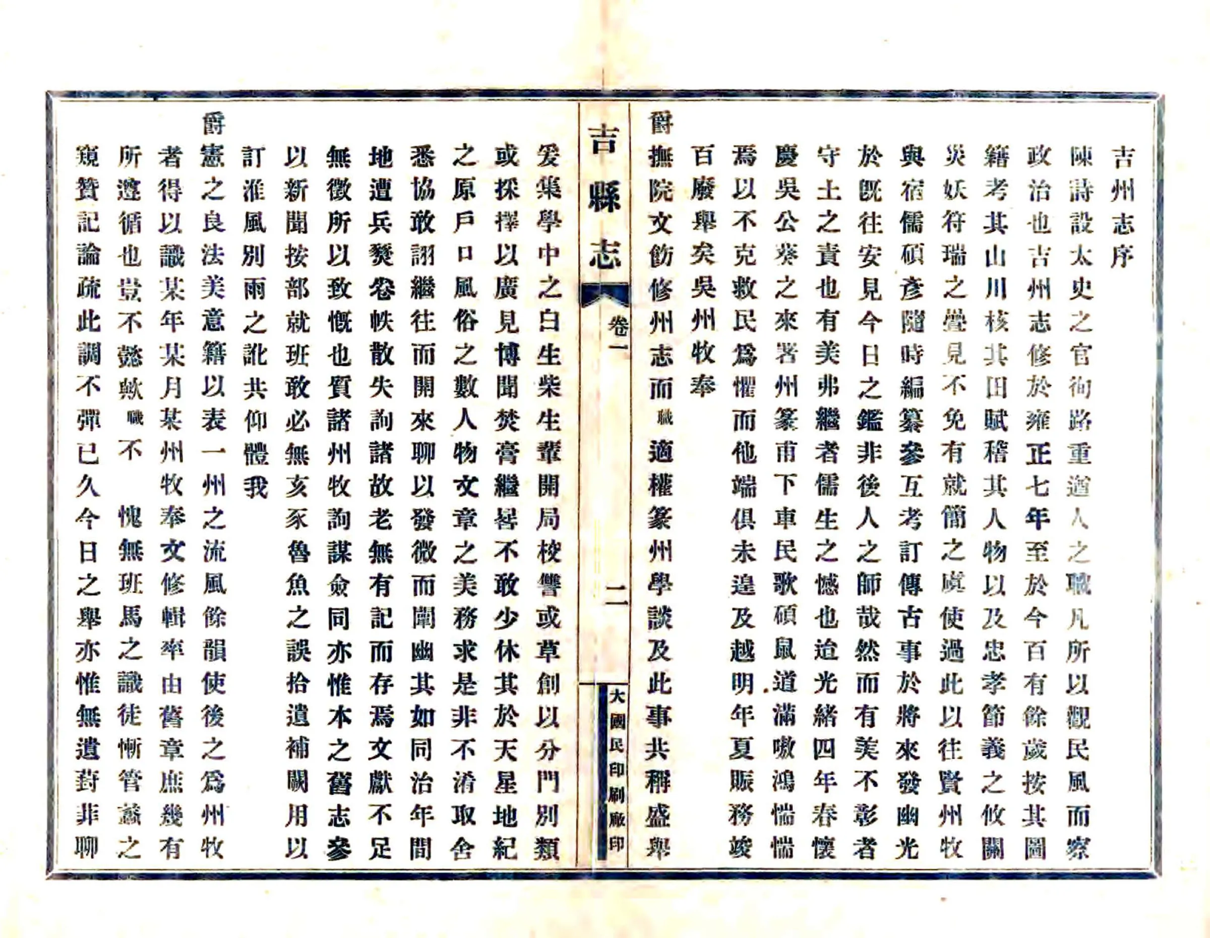 吉州全志（光绪） 在线预览第3页