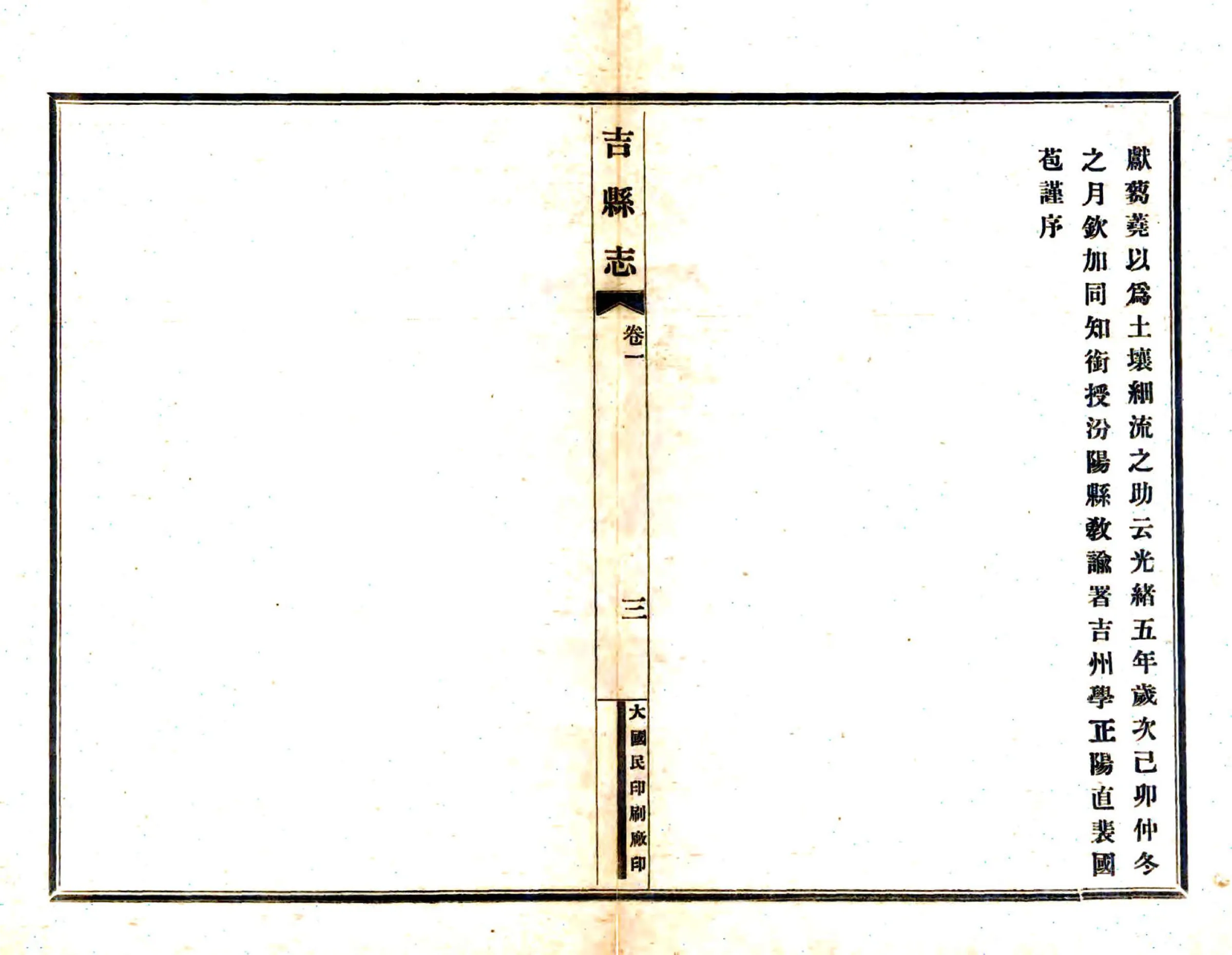 吉州全志（光绪） 在线预览第4页