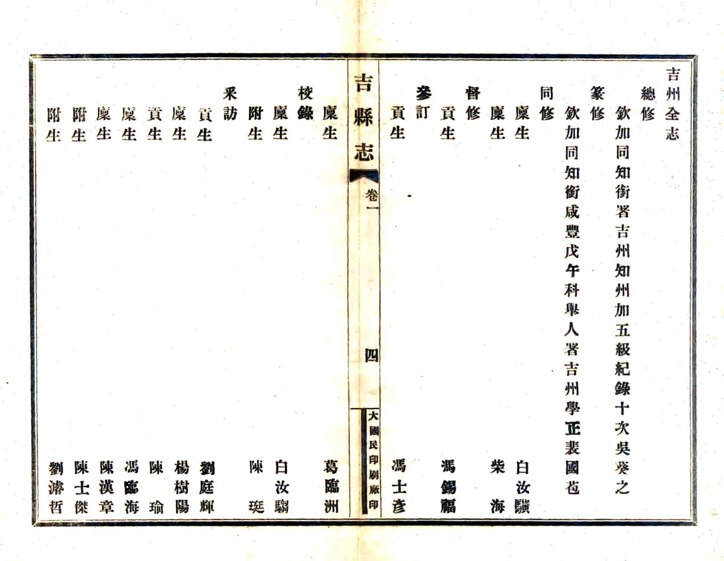 吉州全志（光绪） 在线预览第5页