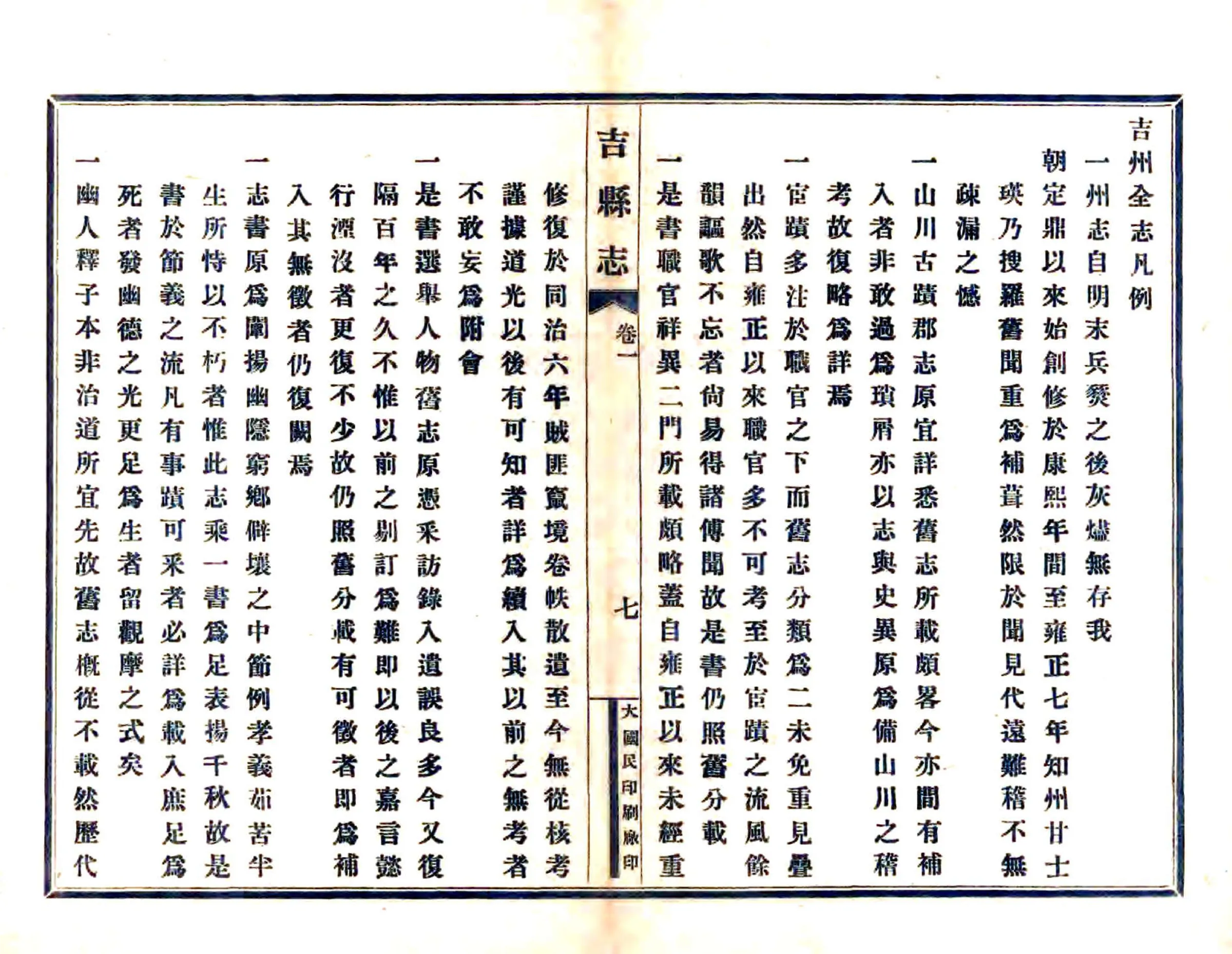 吉州全志（光绪） 在线预览第8页