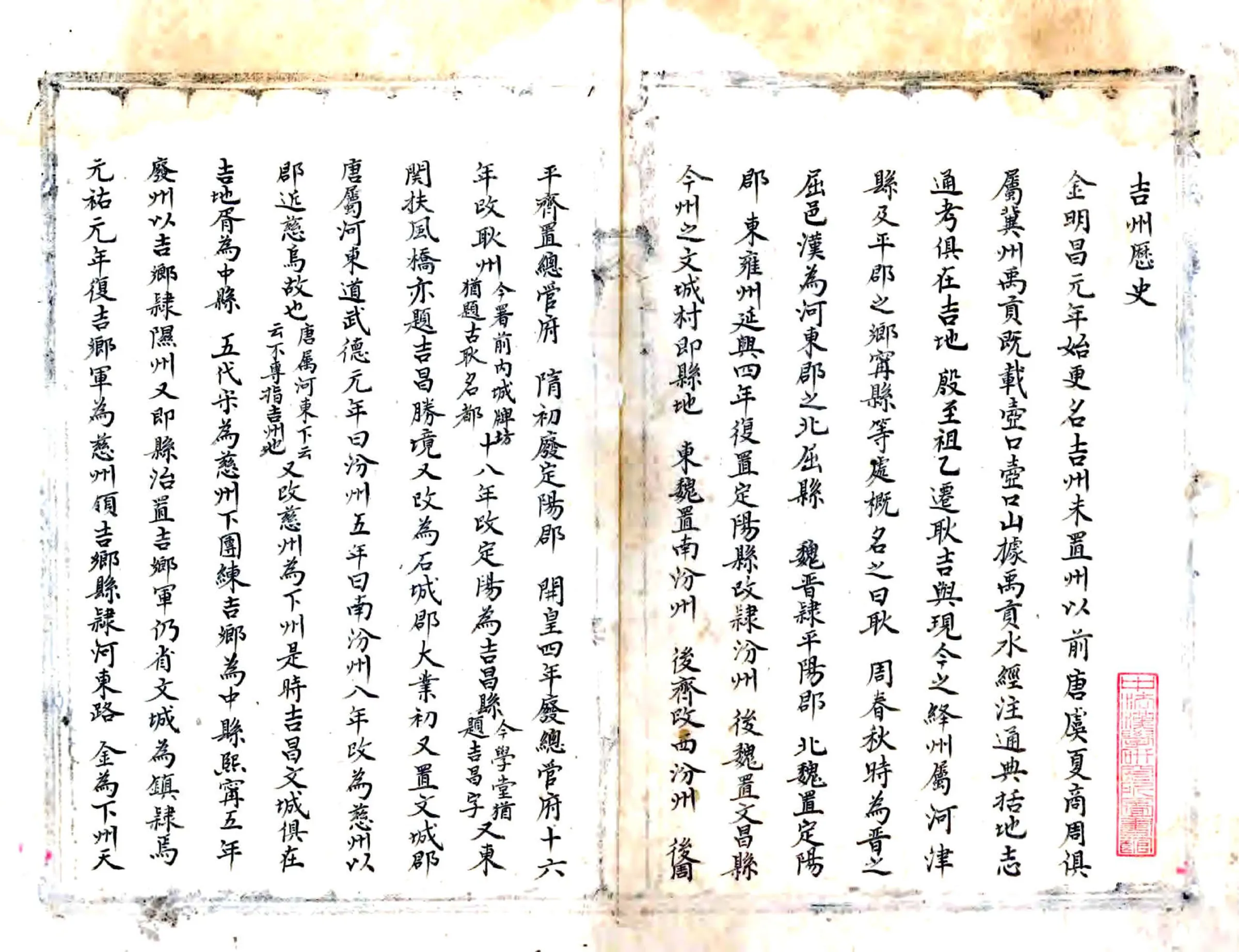 吉州乡土志（清末） 在线预览第1页