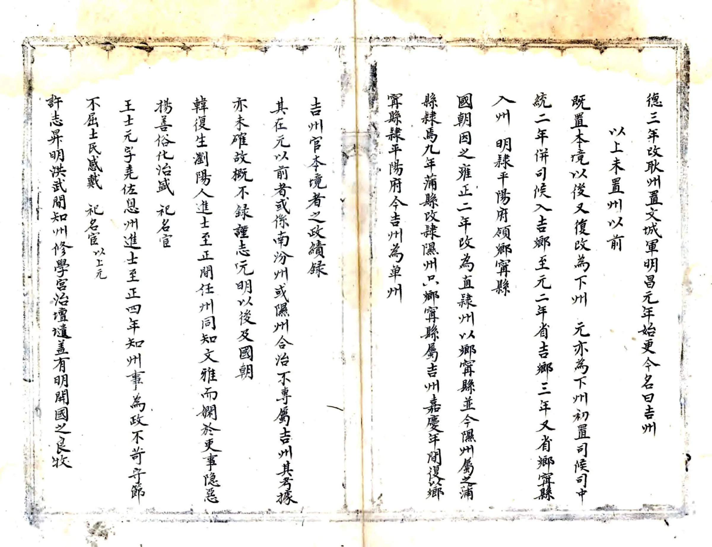 吉州乡土志（清末） 在线预览第2页