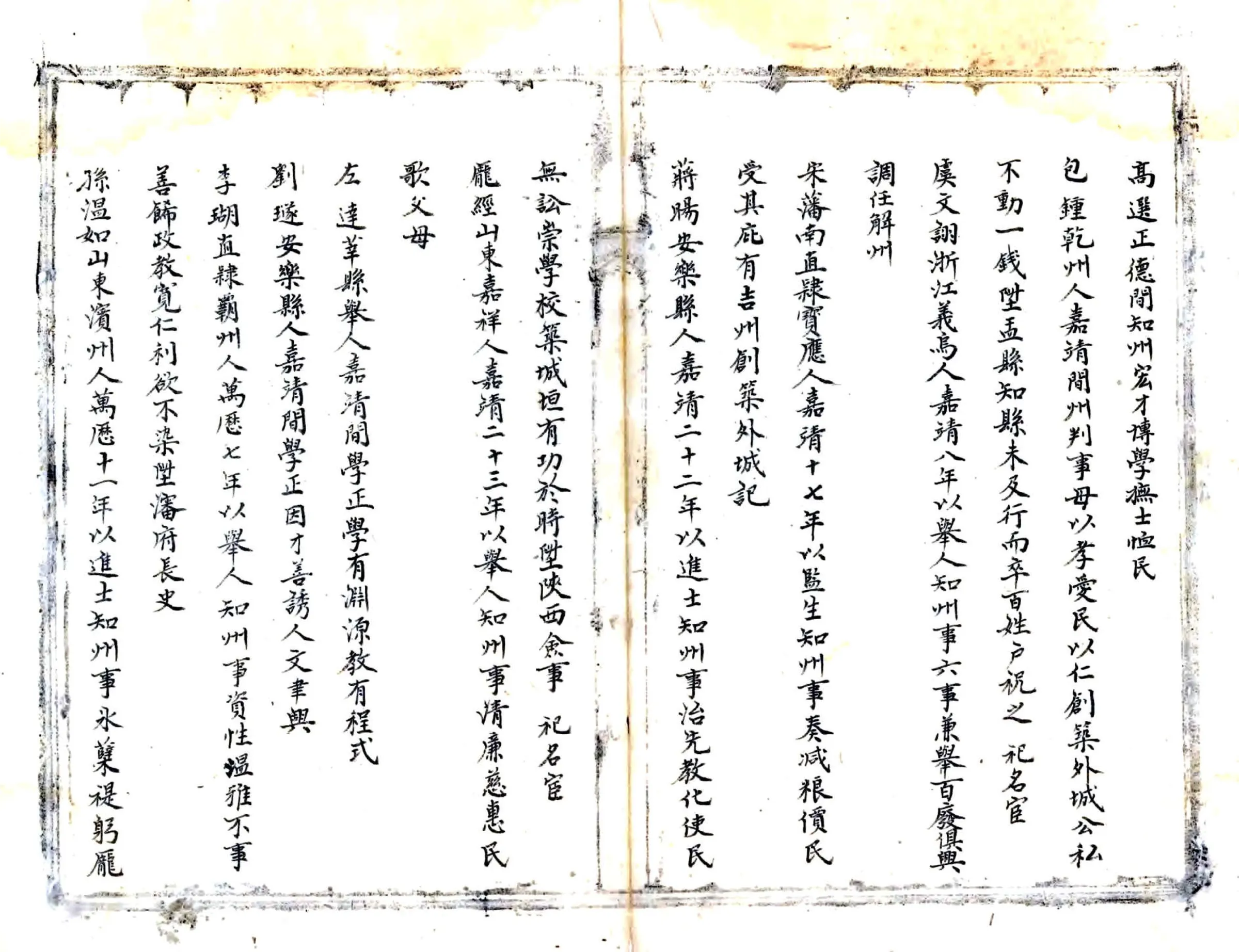 吉州乡土志（清末） 在线预览第3页