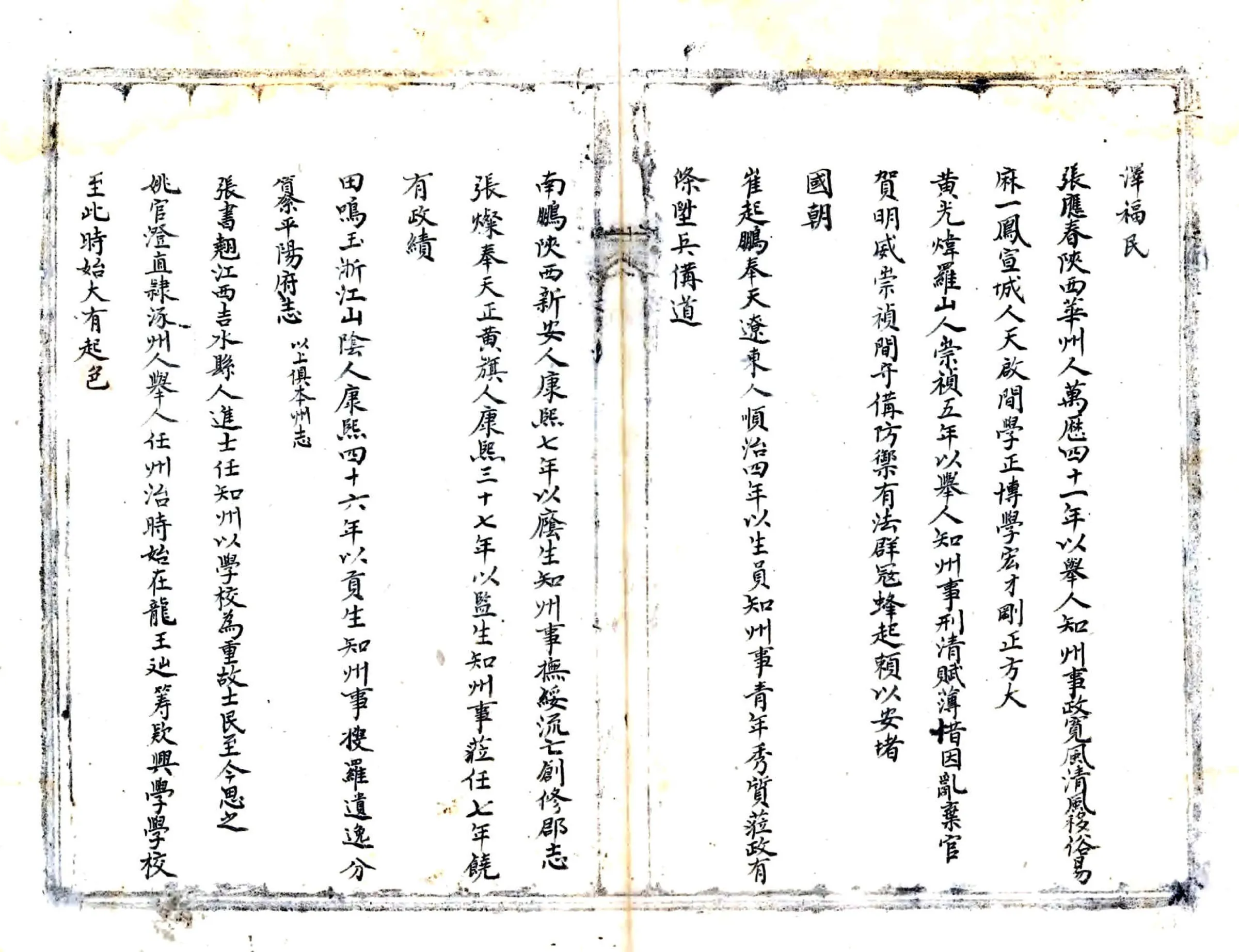 吉州乡土志（清末） 在线预览第4页