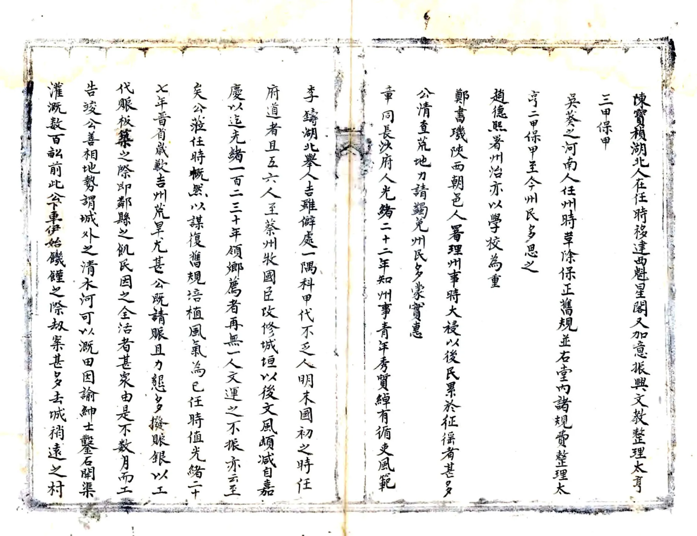 吉州乡土志（清末） 在线预览第5页
