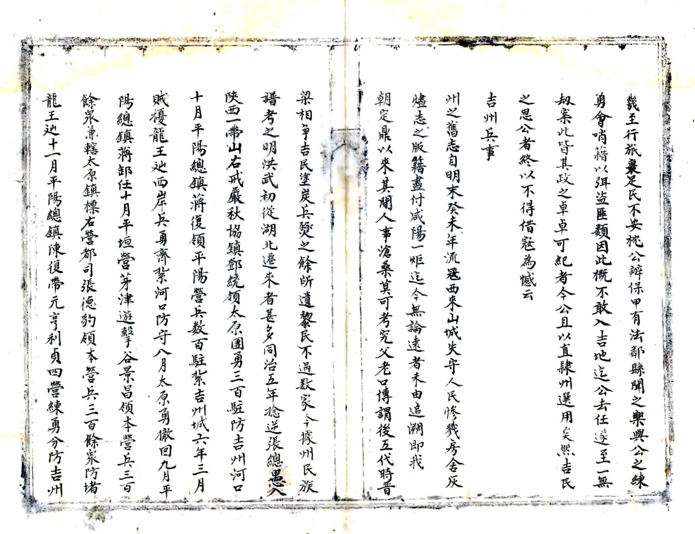 吉州乡土志（清末） 在线预览第6页