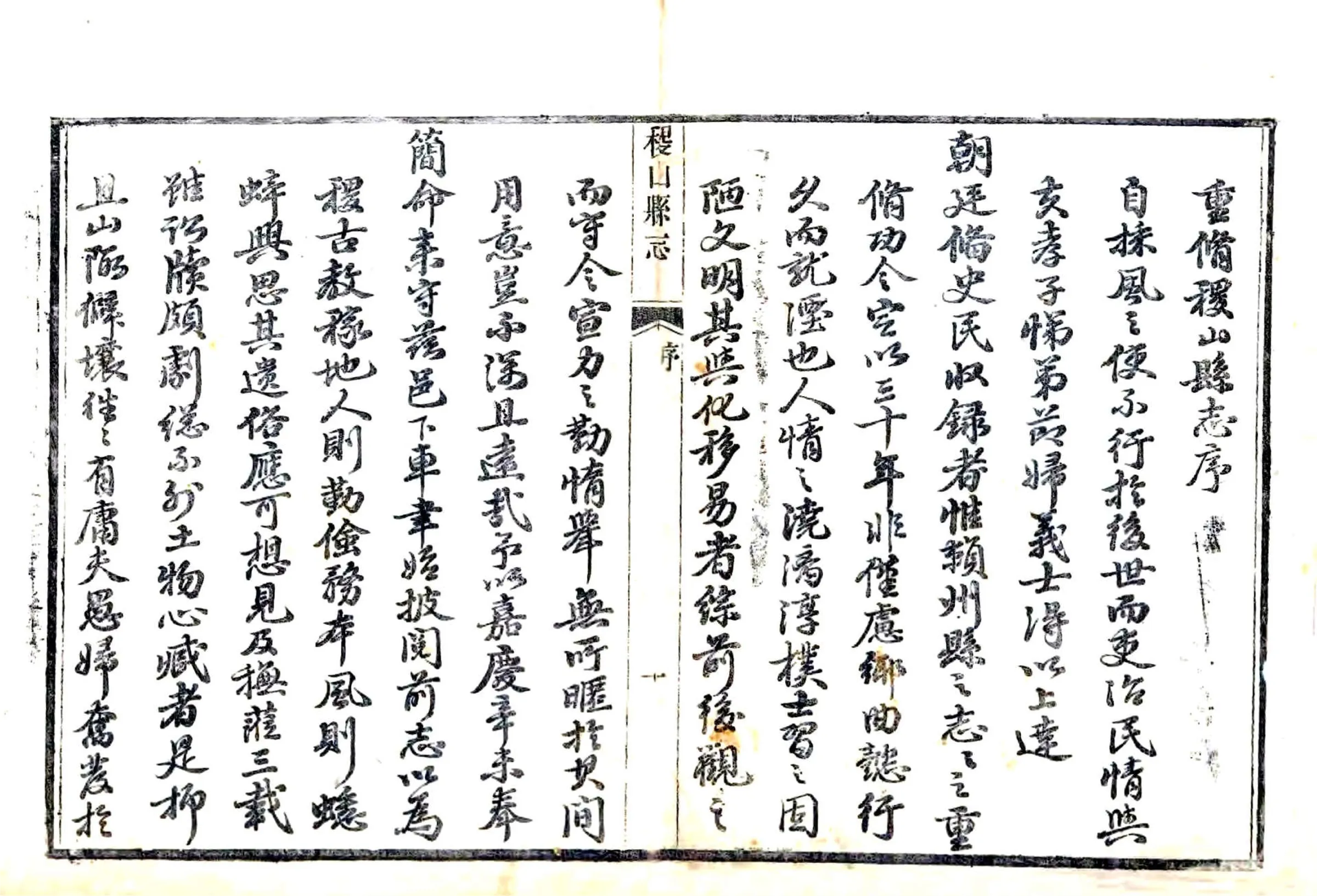 稷山县志（嘉庆） 在线预览第1页