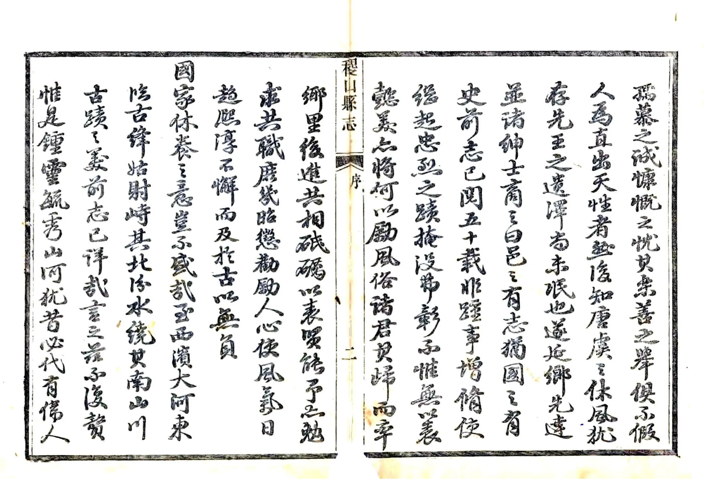 稷山县志（嘉庆） 在线预览第3页