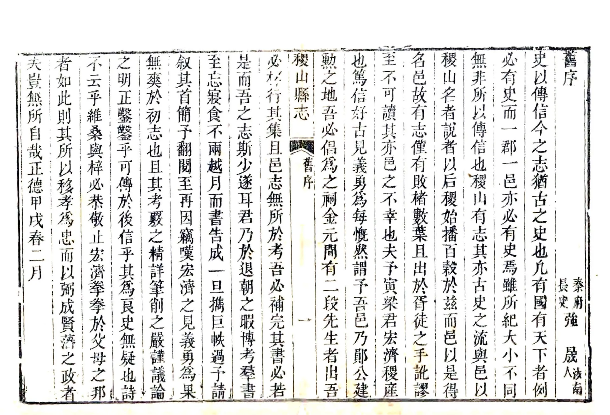 稷山县志（嘉庆） 在线预览第5页