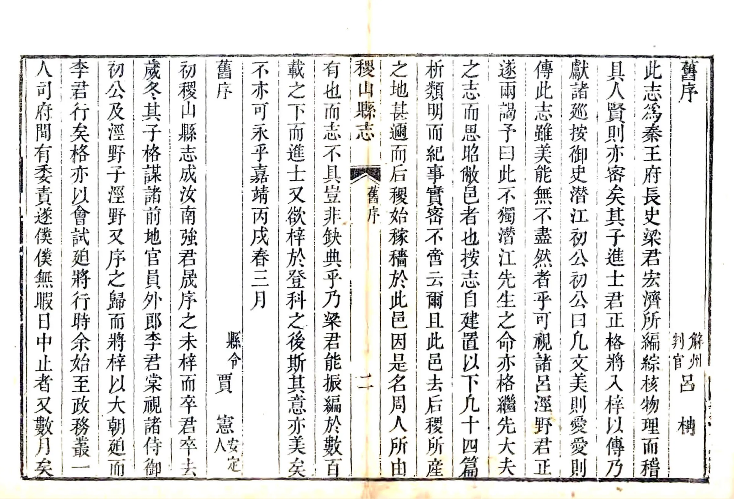 稷山县志（嘉庆） 在线预览第6页