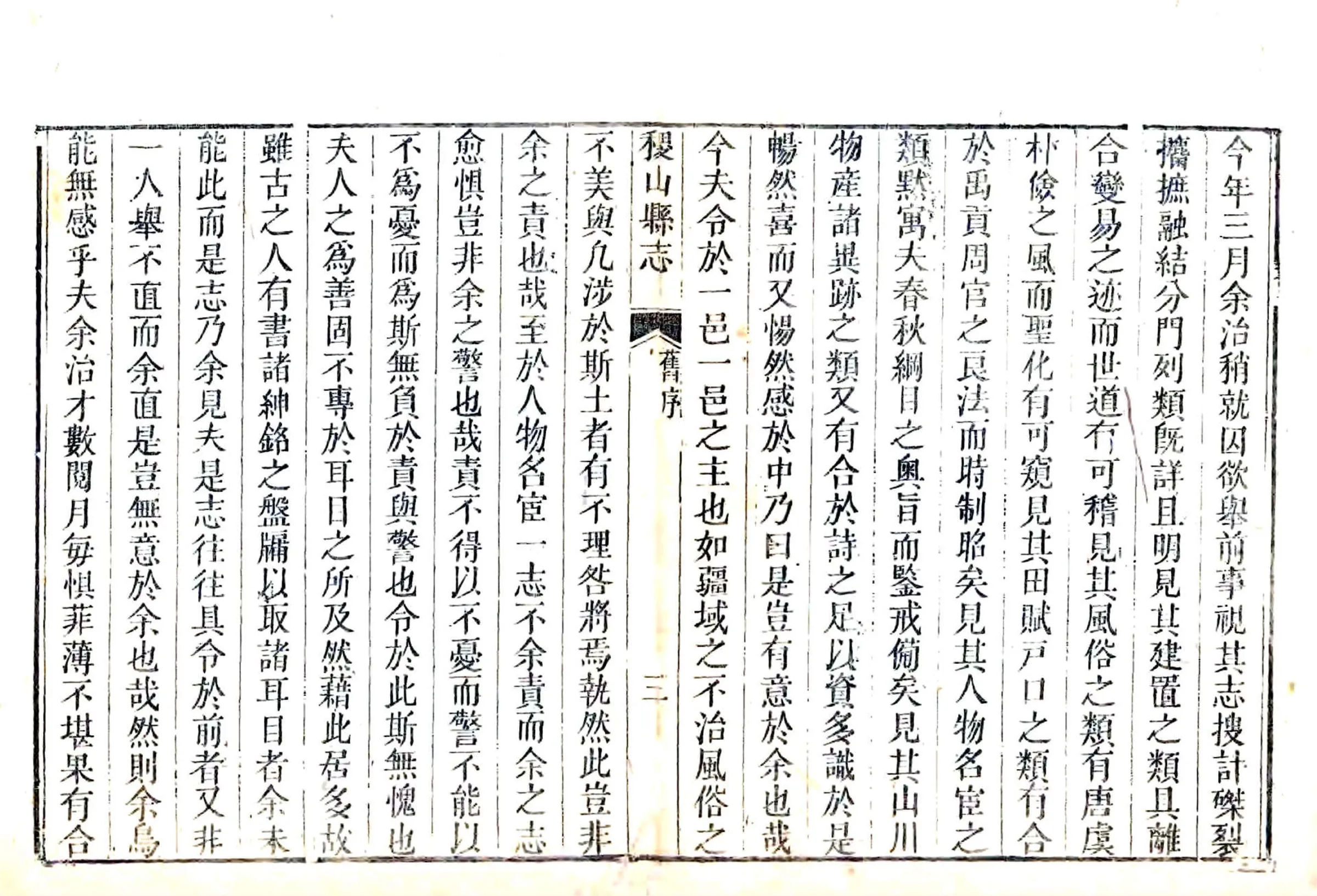 稷山县志（嘉庆） 在线预览第7页