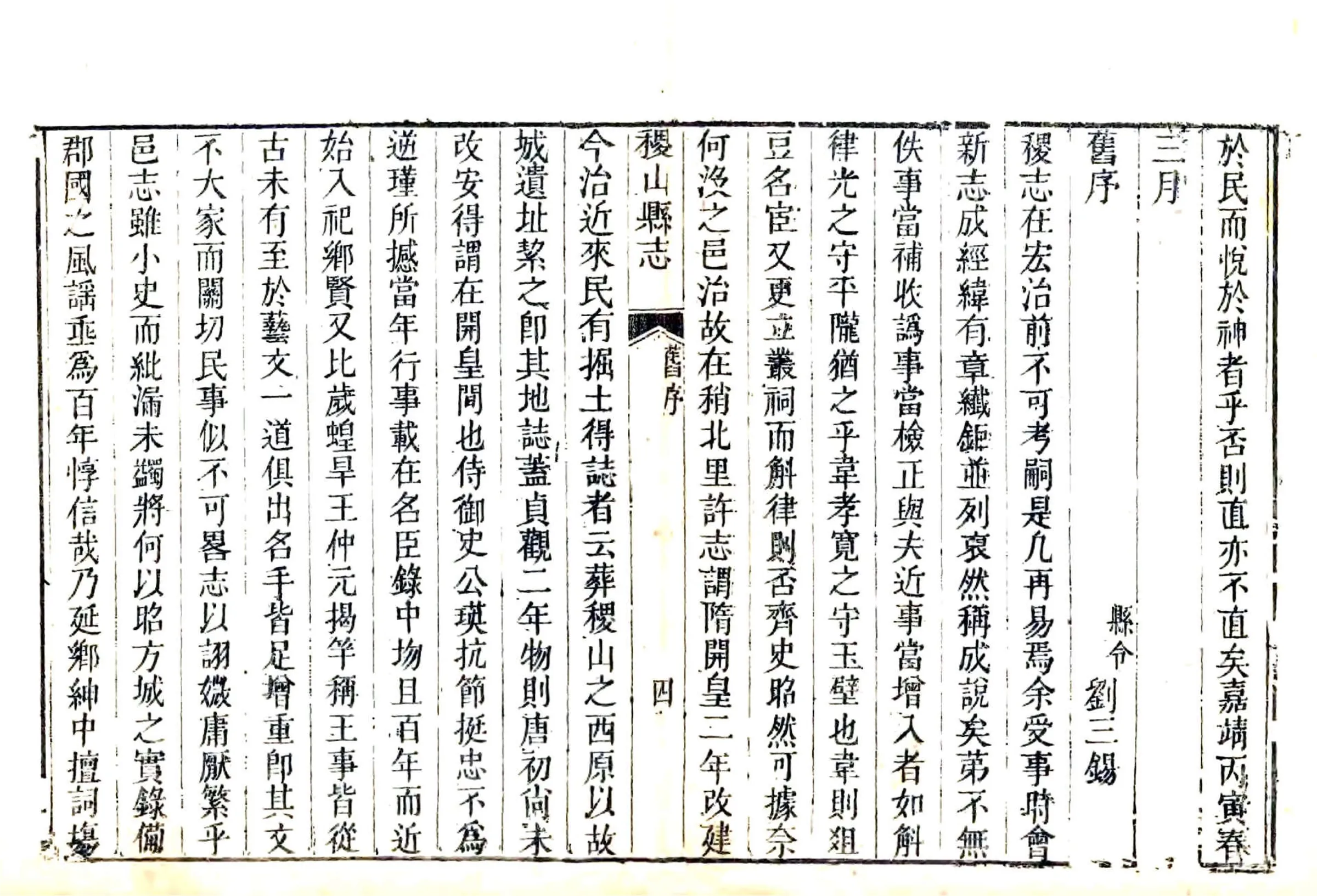 稷山县志（嘉庆） 在线预览第8页