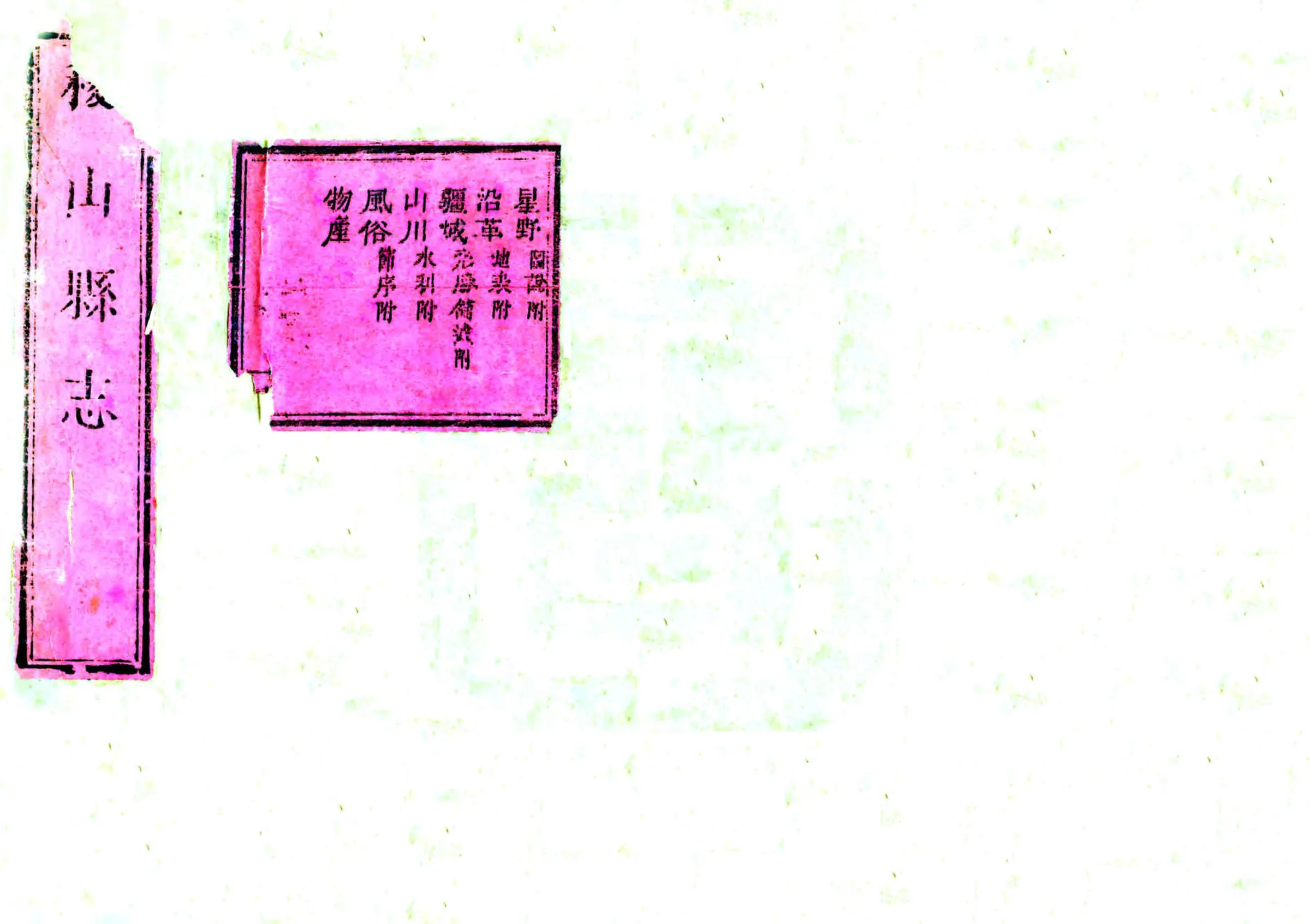 稷山县志（乾隆） 在线预览第1页