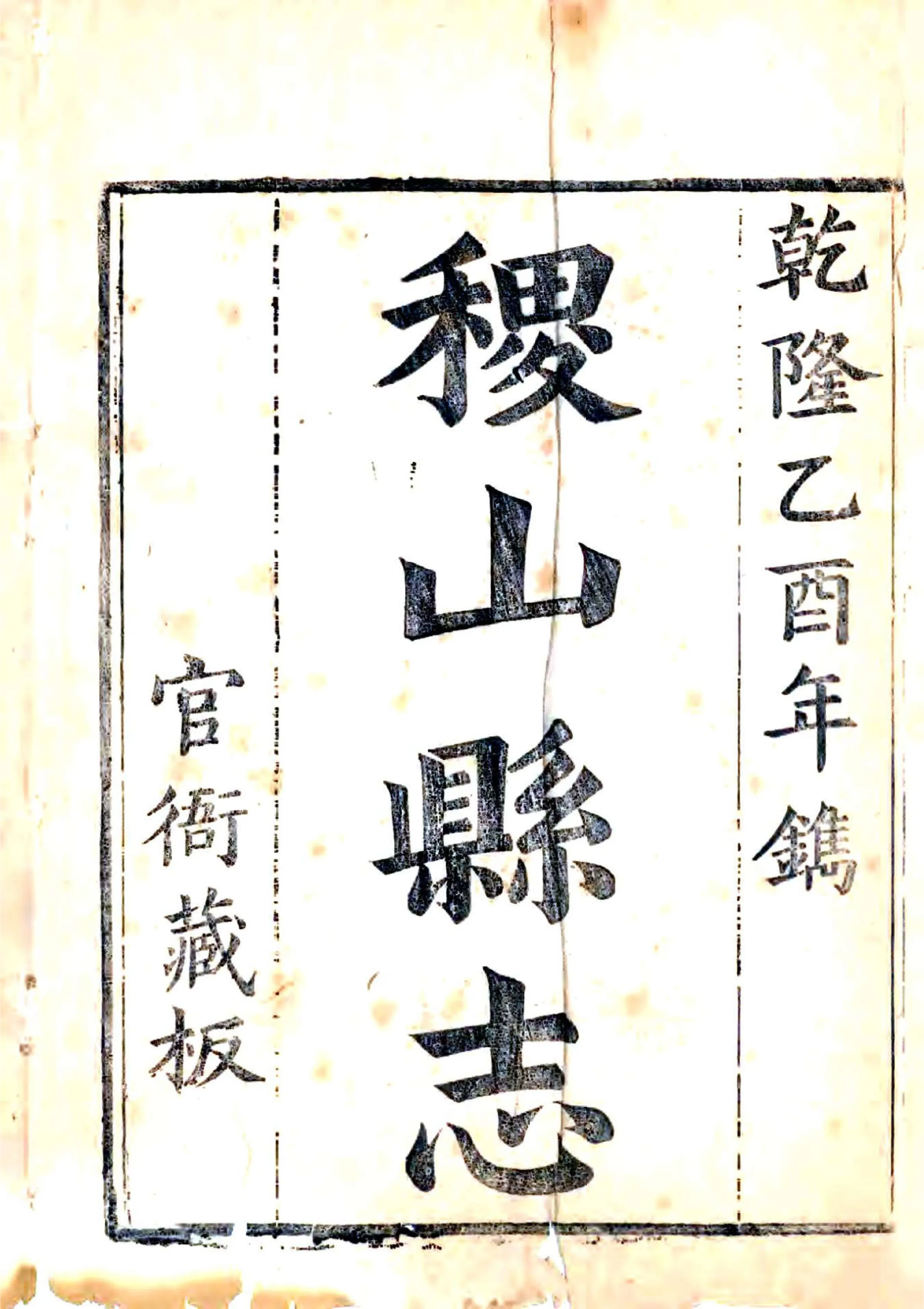 稷山县志（乾隆） 在线预览第2页
