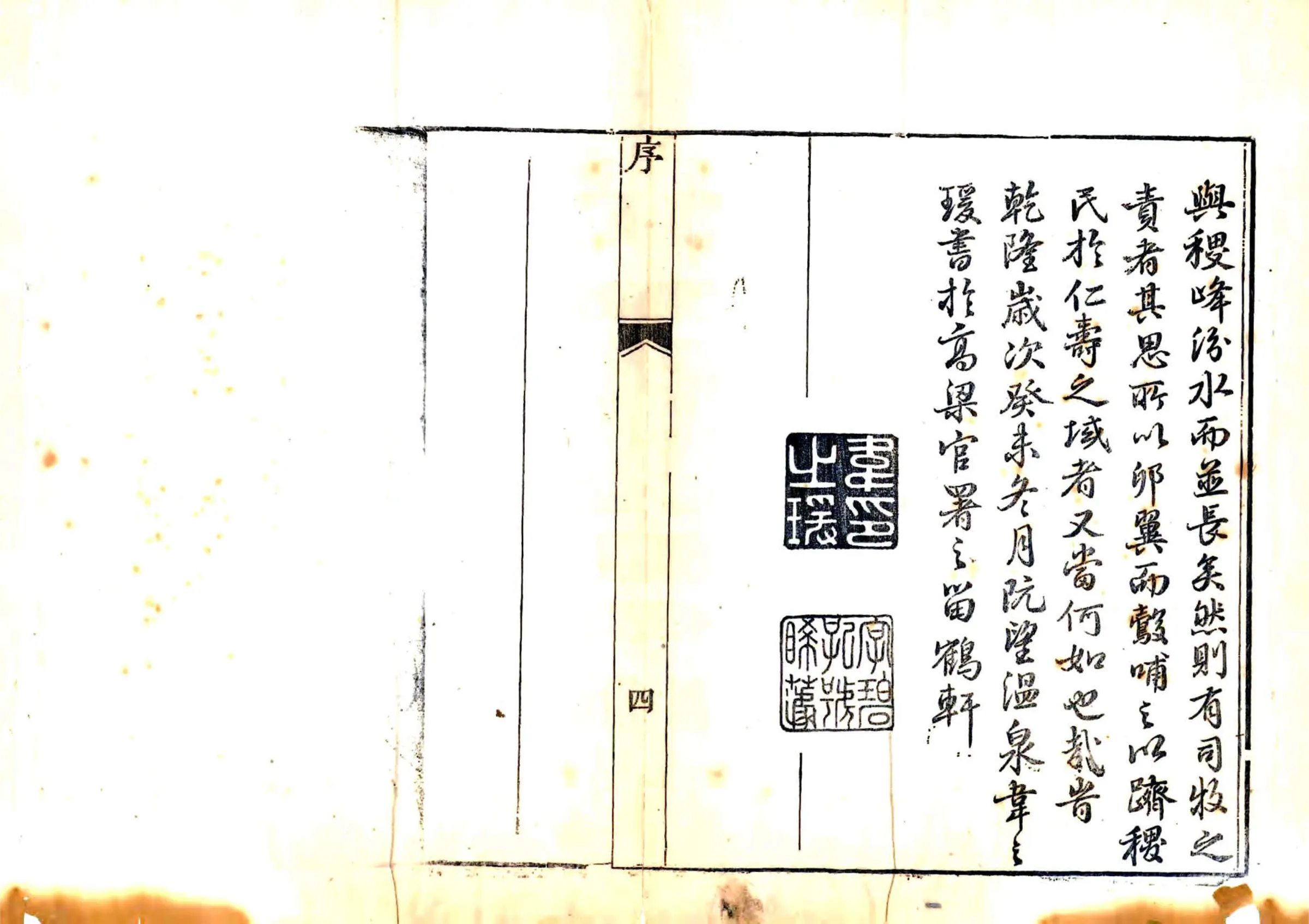 稷山县志（乾隆） 在线预览第6页