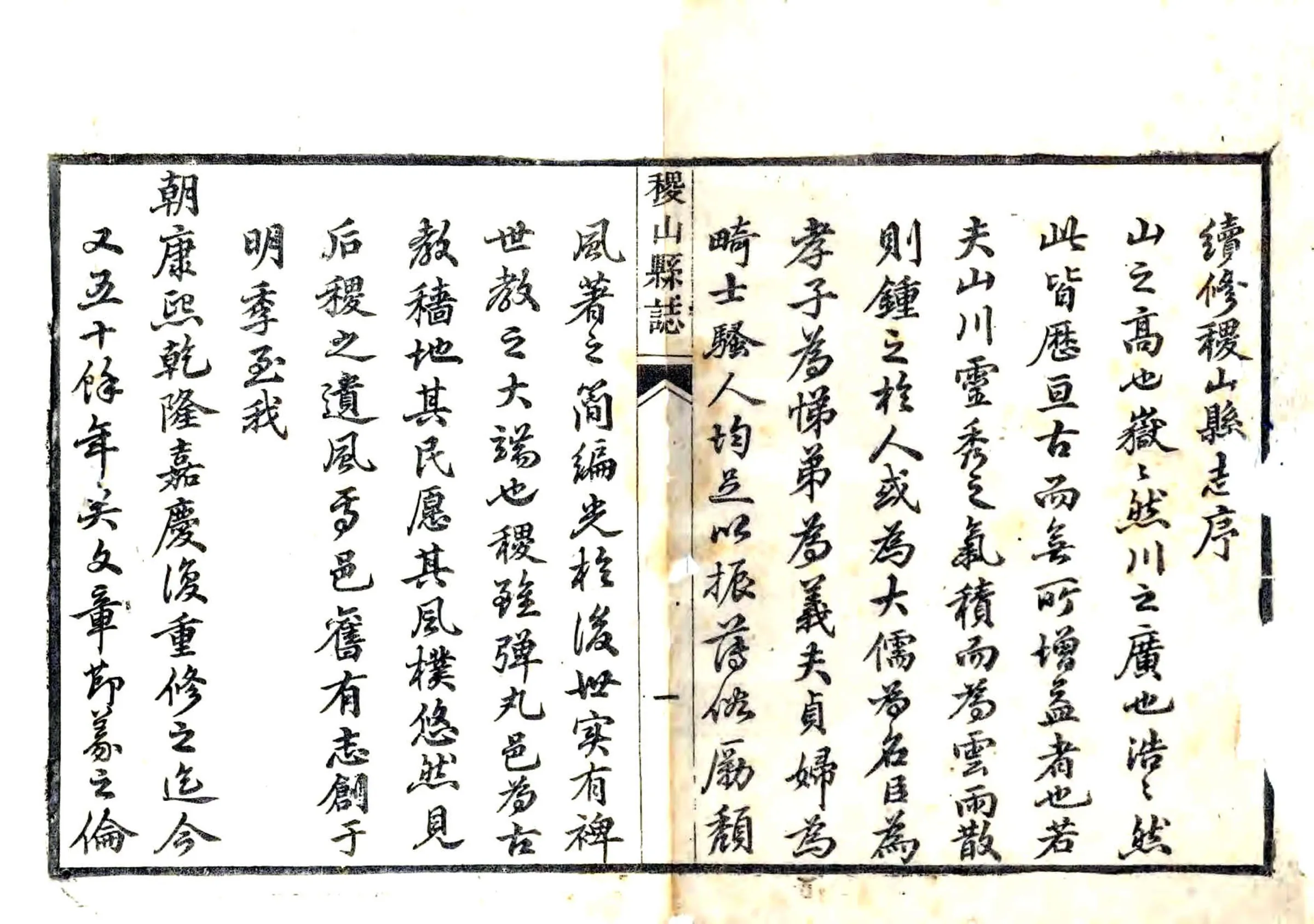 稷山县志（同治） 在线预览第1页