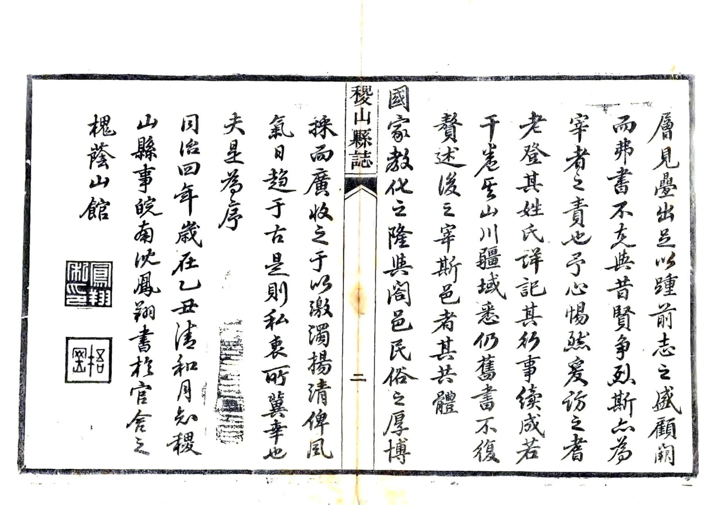 稷山县志（同治） 在线预览第2页