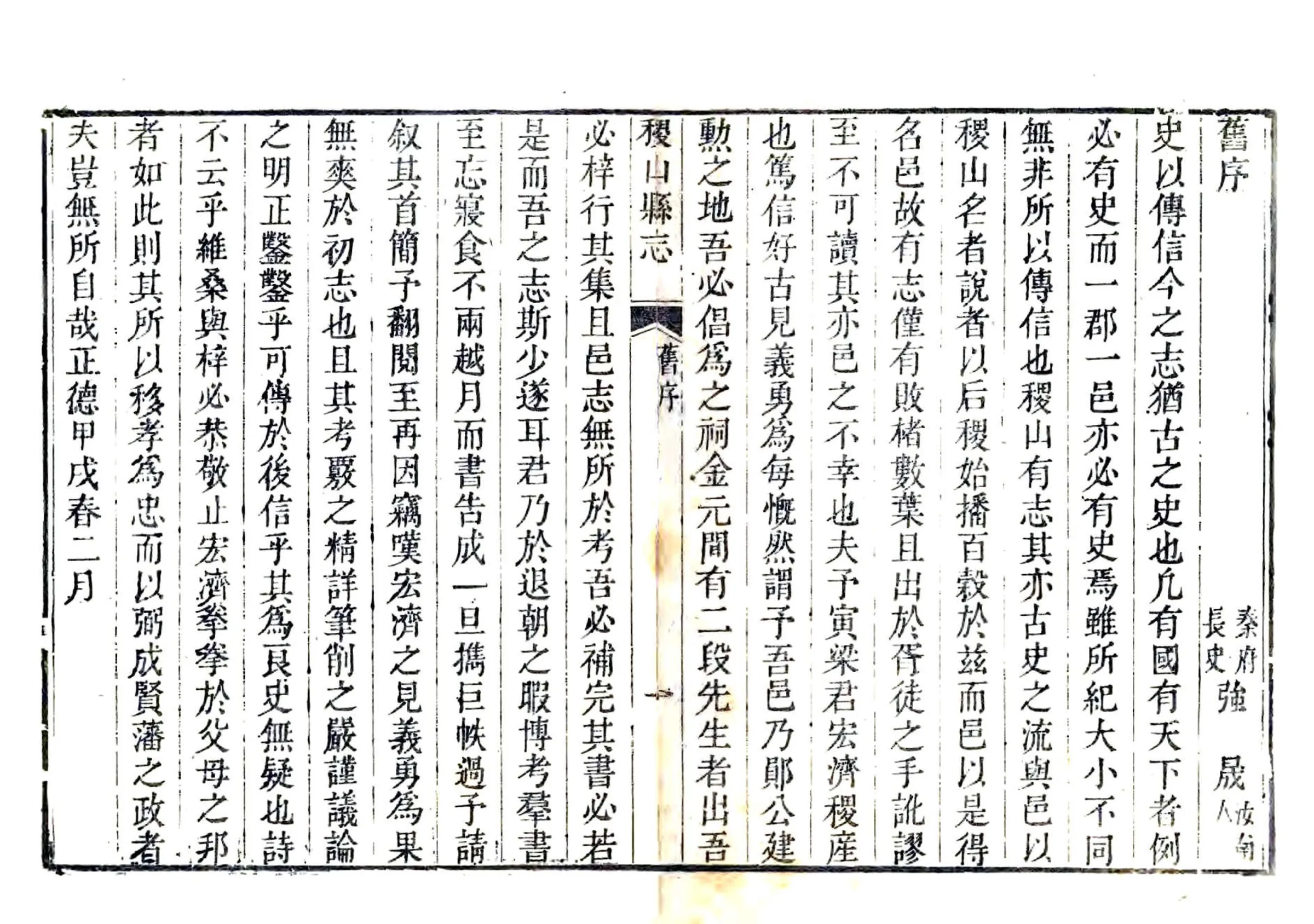 稷山县志（同治） 在线预览第3页