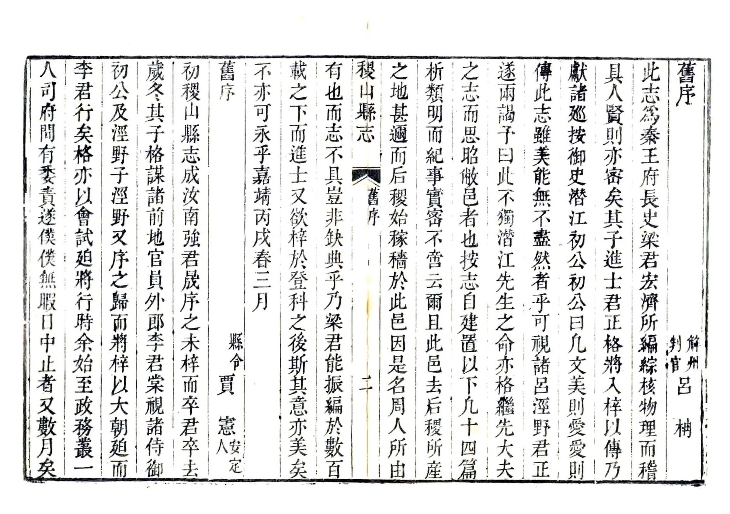 稷山县志（同治） 在线预览第4页