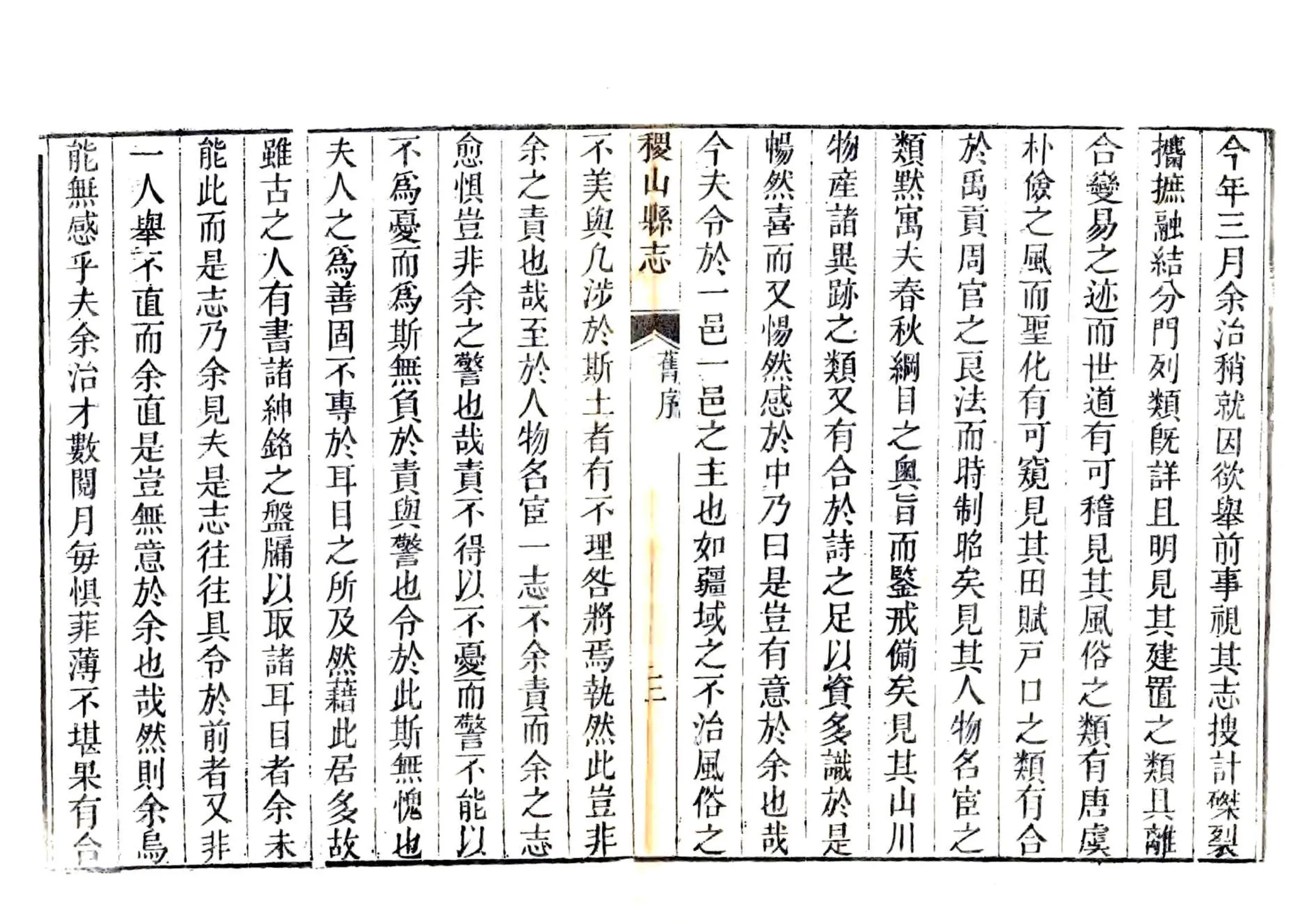 稷山县志（同治） 在线预览第5页
