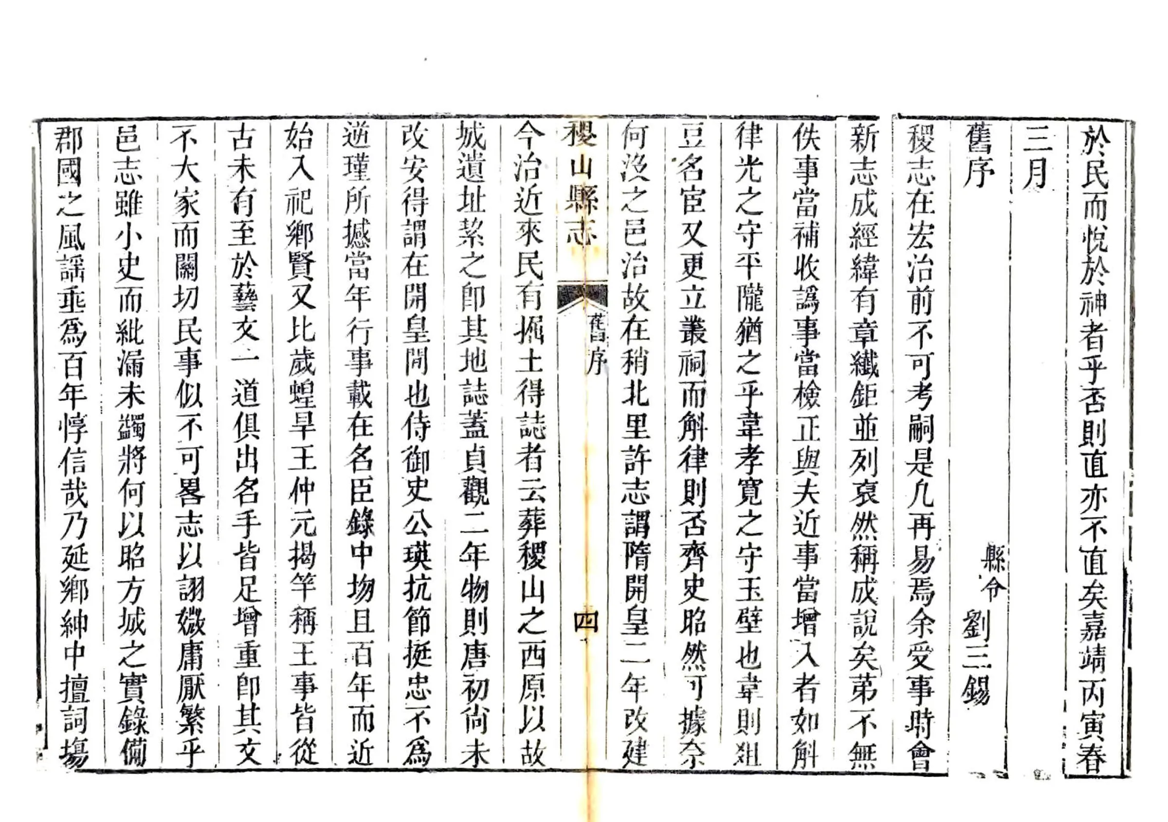 稷山县志（同治） 在线预览第6页
