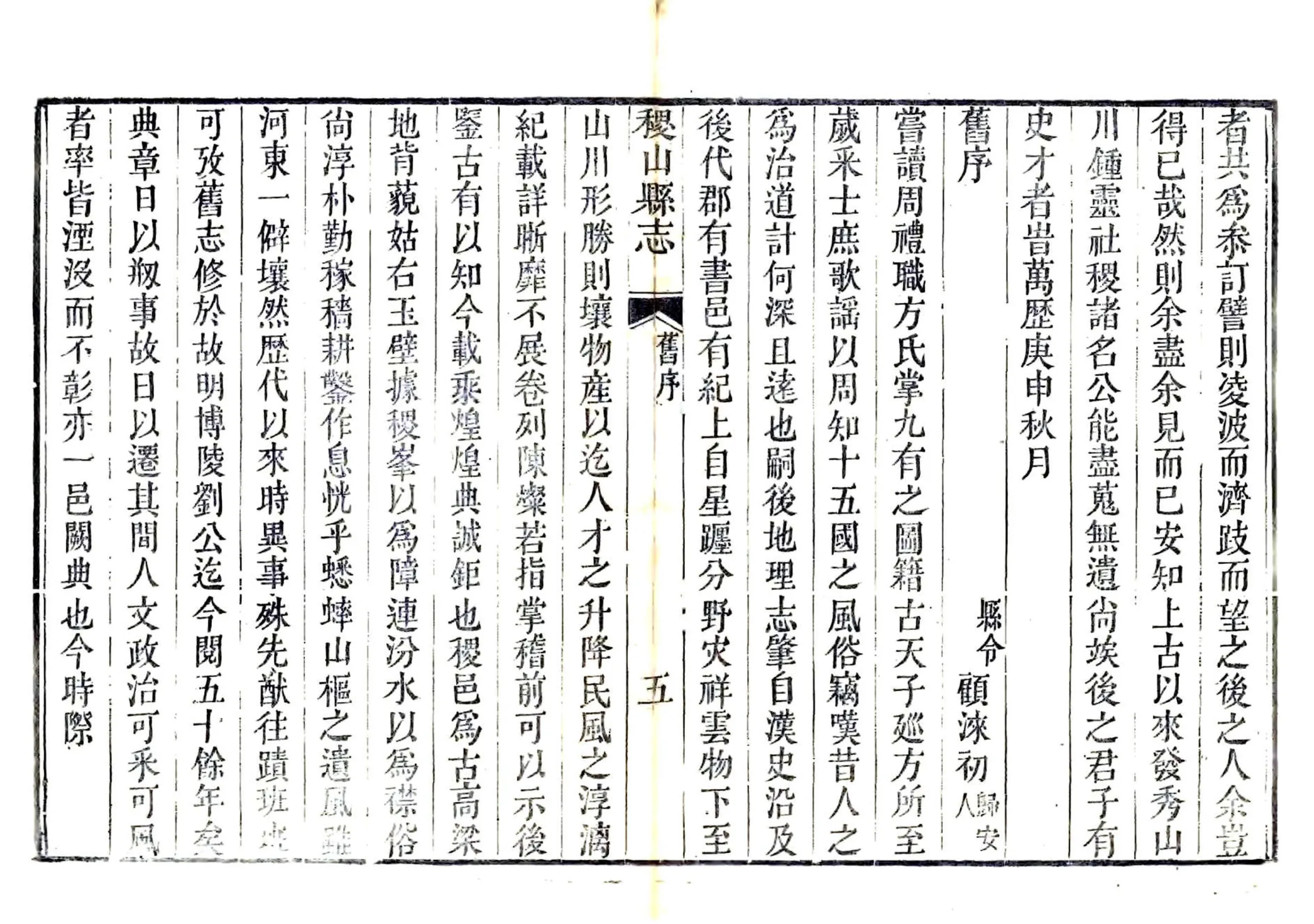 稷山县志（同治） 在线预览第7页