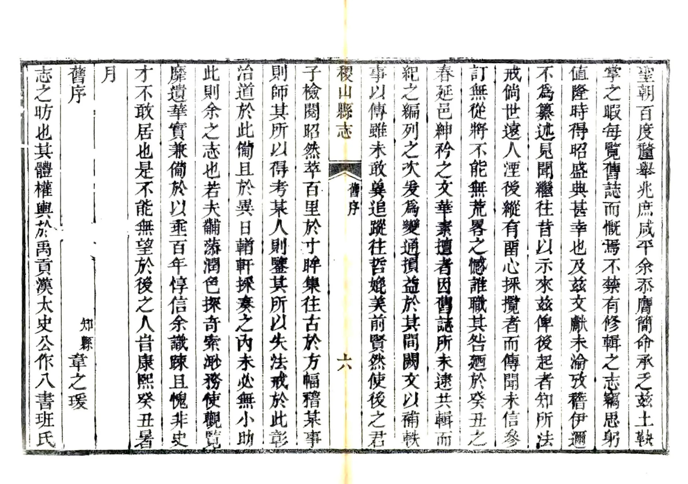 稷山县志（同治） 在线预览第8页