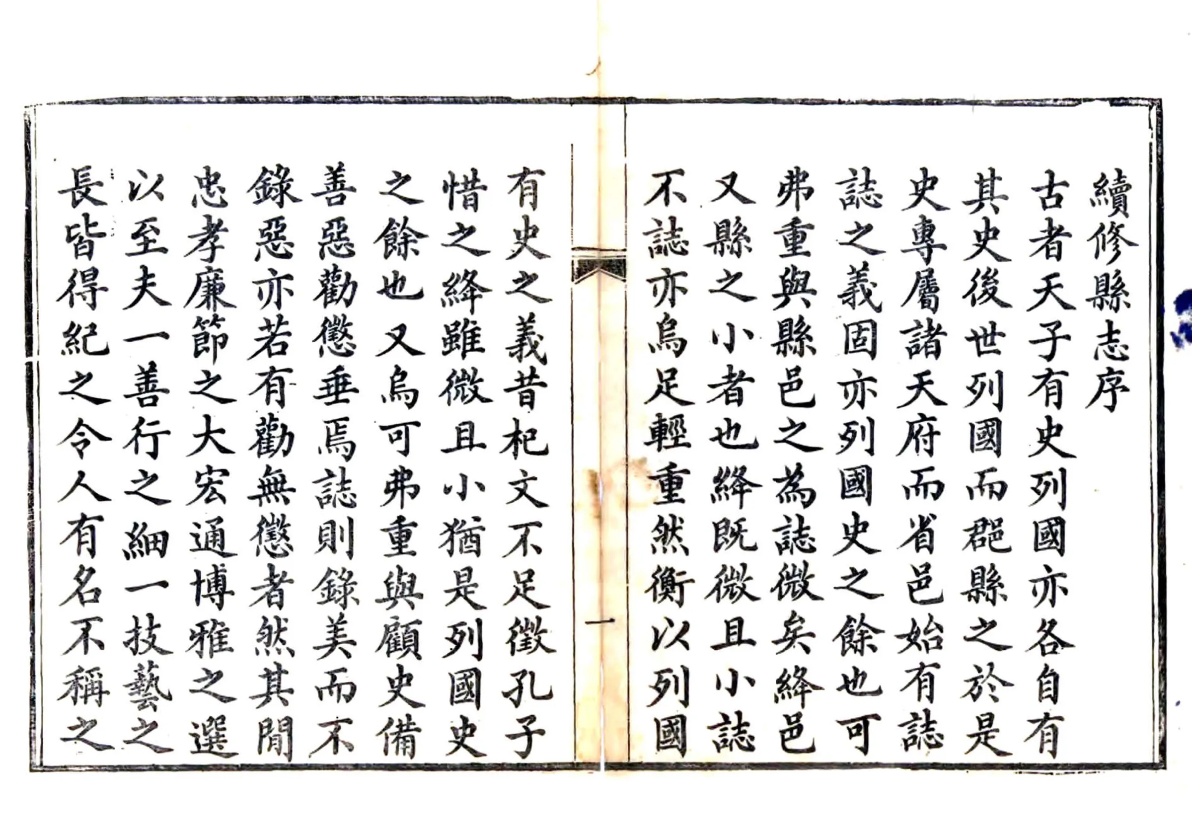 绛县志（光绪6年） 在线预览第1页