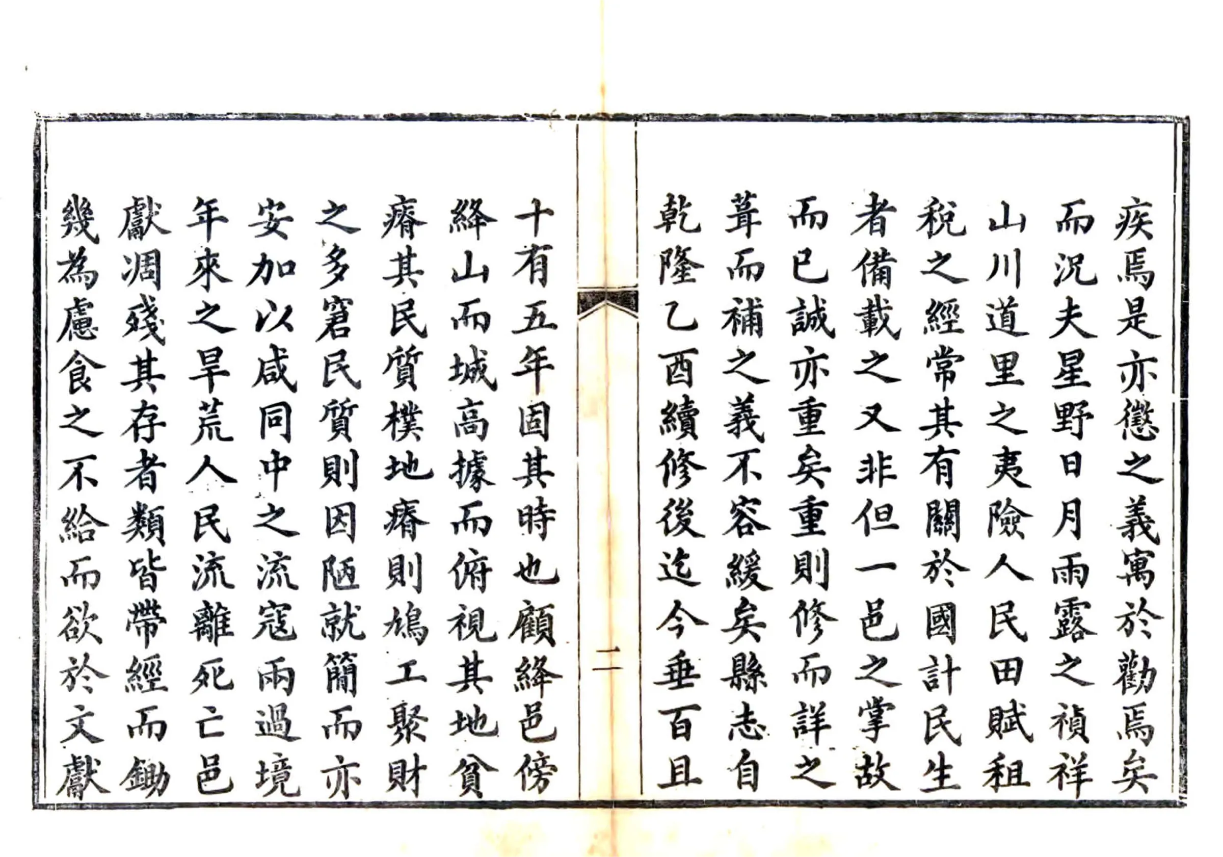 绛县志（光绪6年） 在线预览第2页