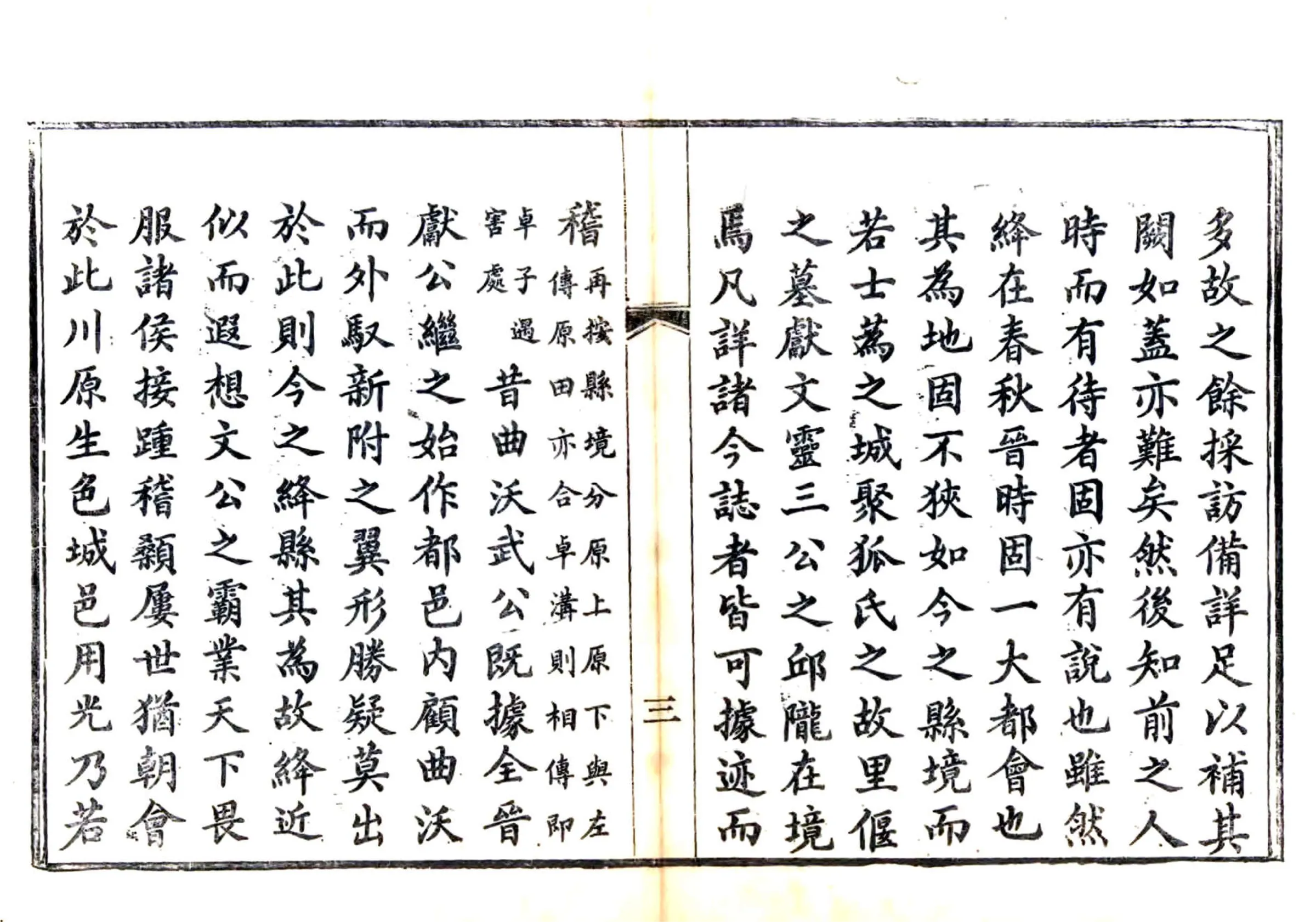 绛县志（光绪6年） 在线预览第3页