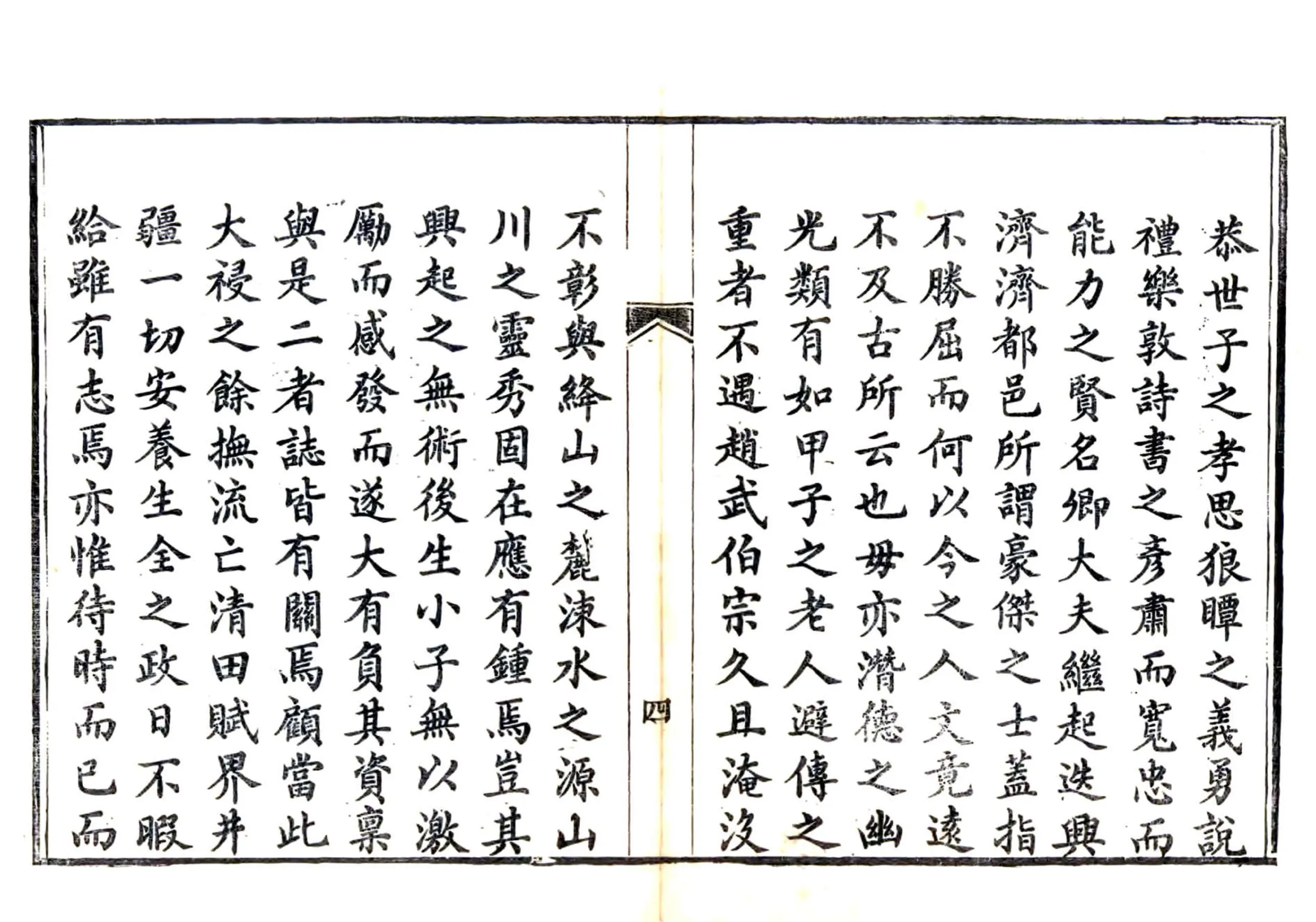 绛县志（光绪6年） 在线预览第4页