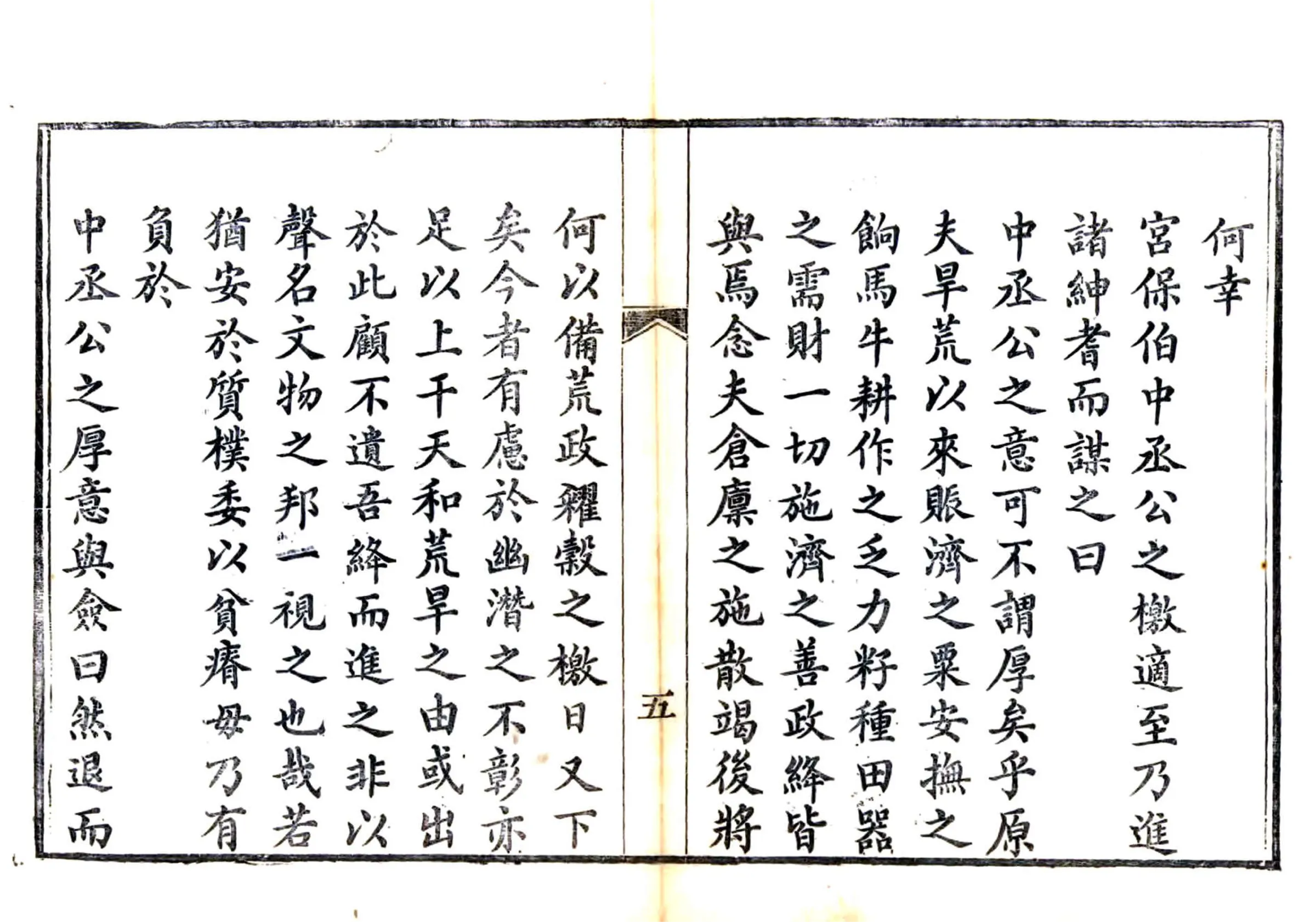 绛县志（光绪6年） 在线预览第5页