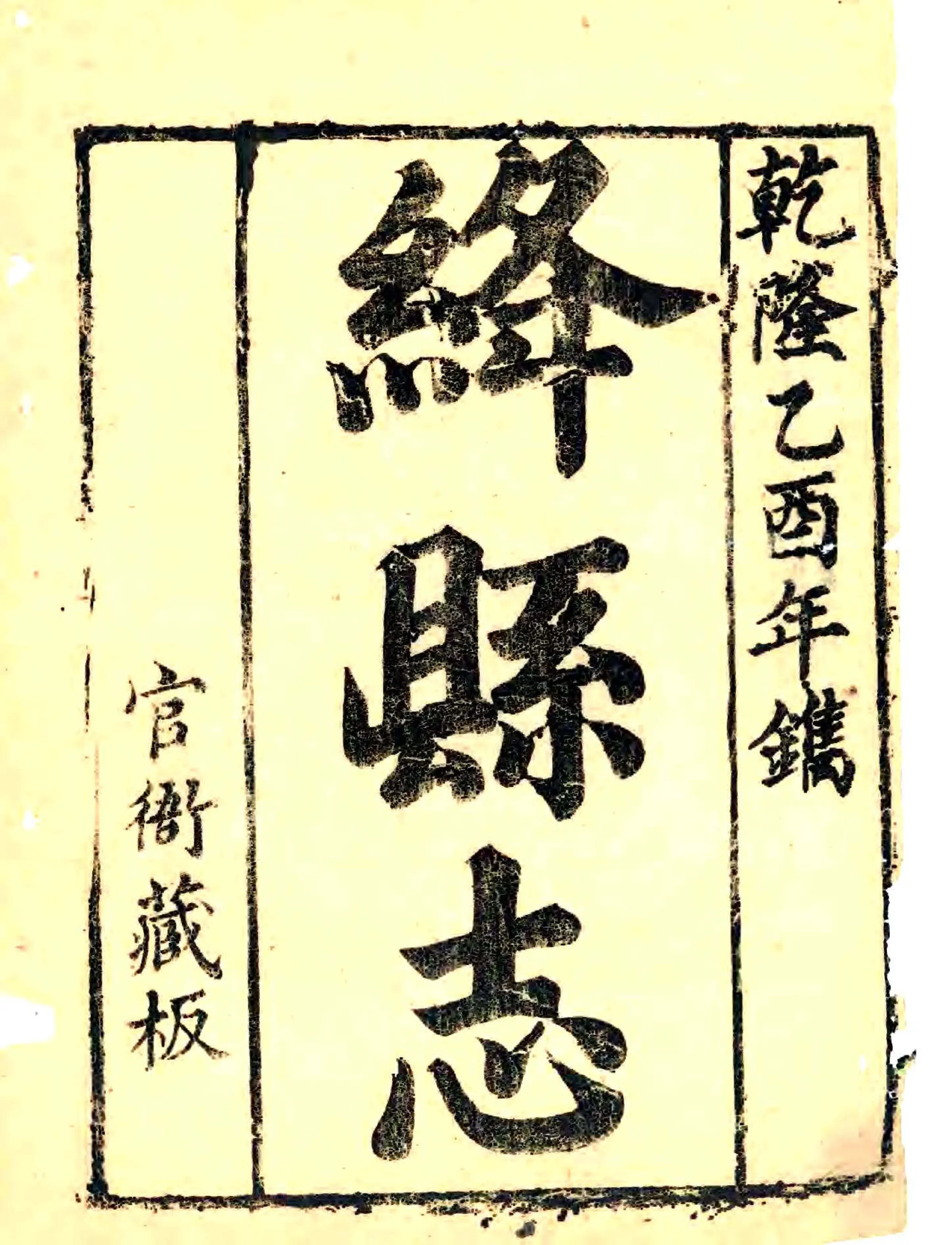 绛县志（乾隆） 在线预览第2页