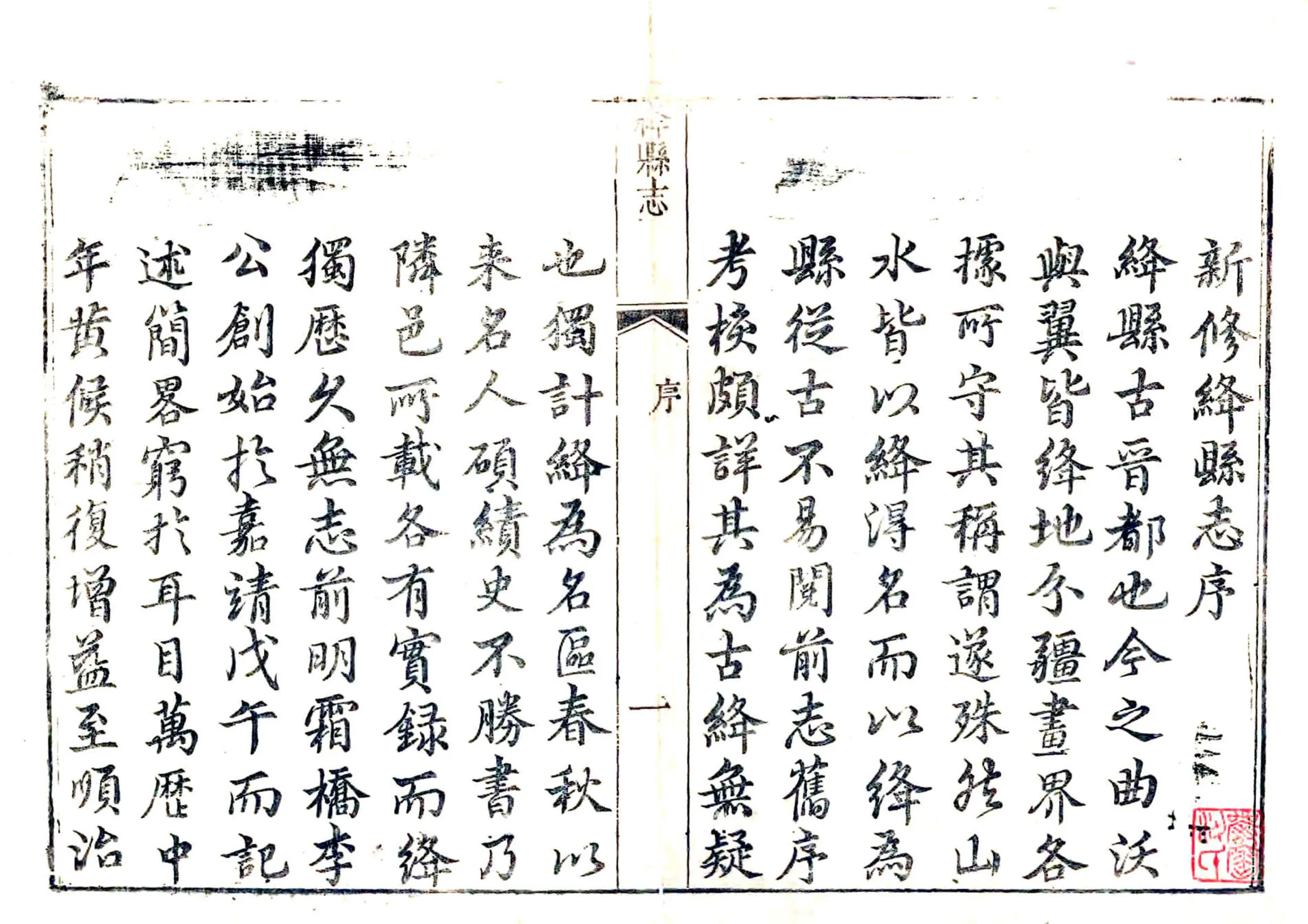 绛县志（乾隆） 在线预览第3页
